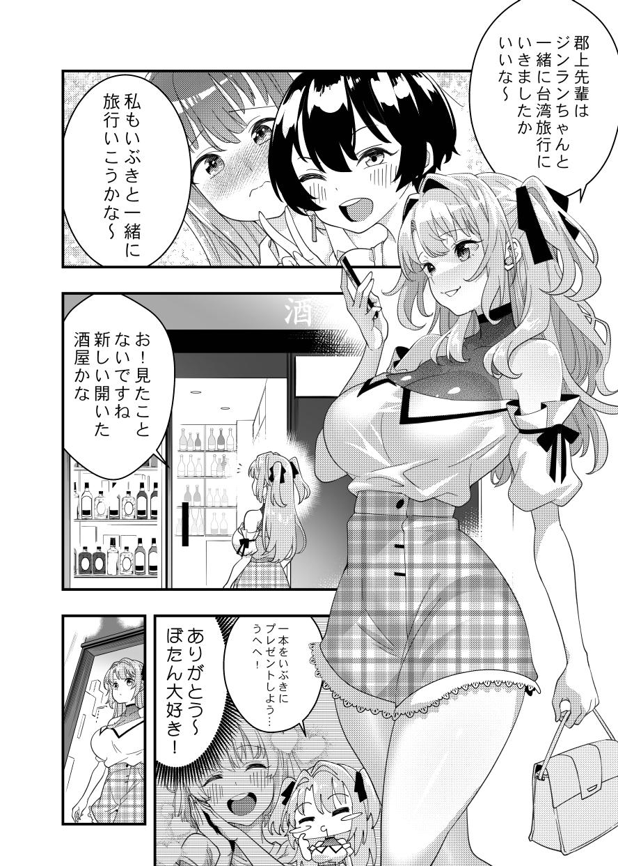 ぼたん酔へる姿はメスの豚 page 3 full