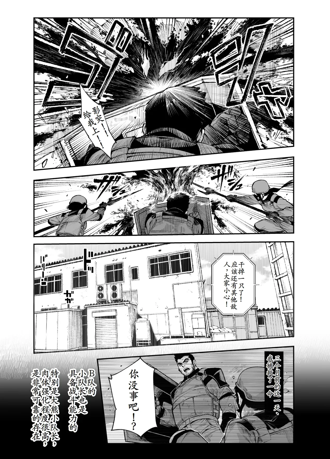 Taiei Tokushu Butai Kakyuu Dansei Shokuin no Nichijou EX2 page 10 full