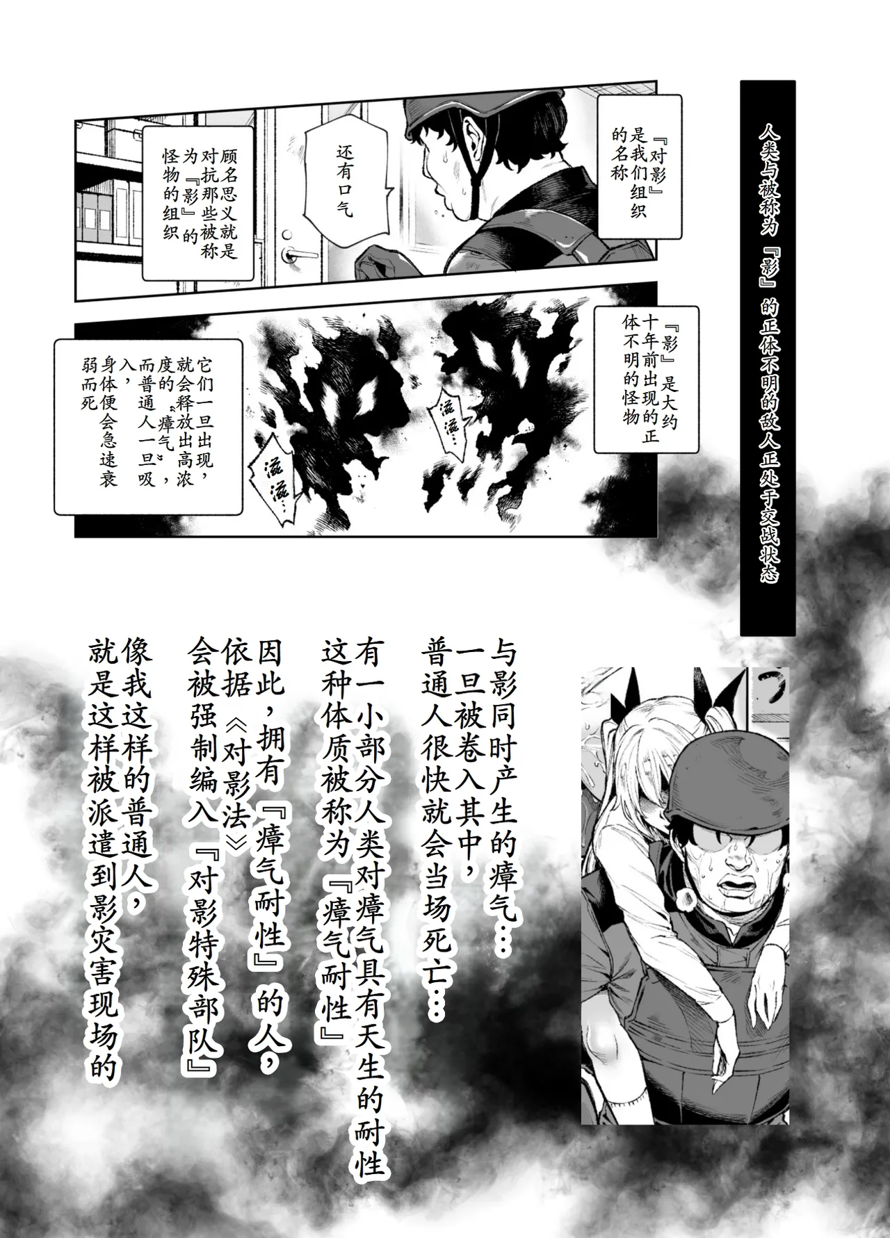 Taiei Tokushu Butai Kakyuu Dansei Shokuin no Nichijou EX2 page 2 full