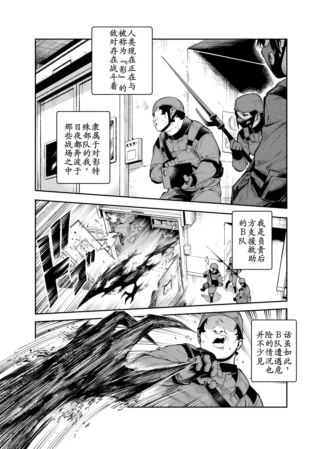 Taiei Tokushu Butai Kakyuu Dansei Shokuin no Nichijou EX2 page 8 full