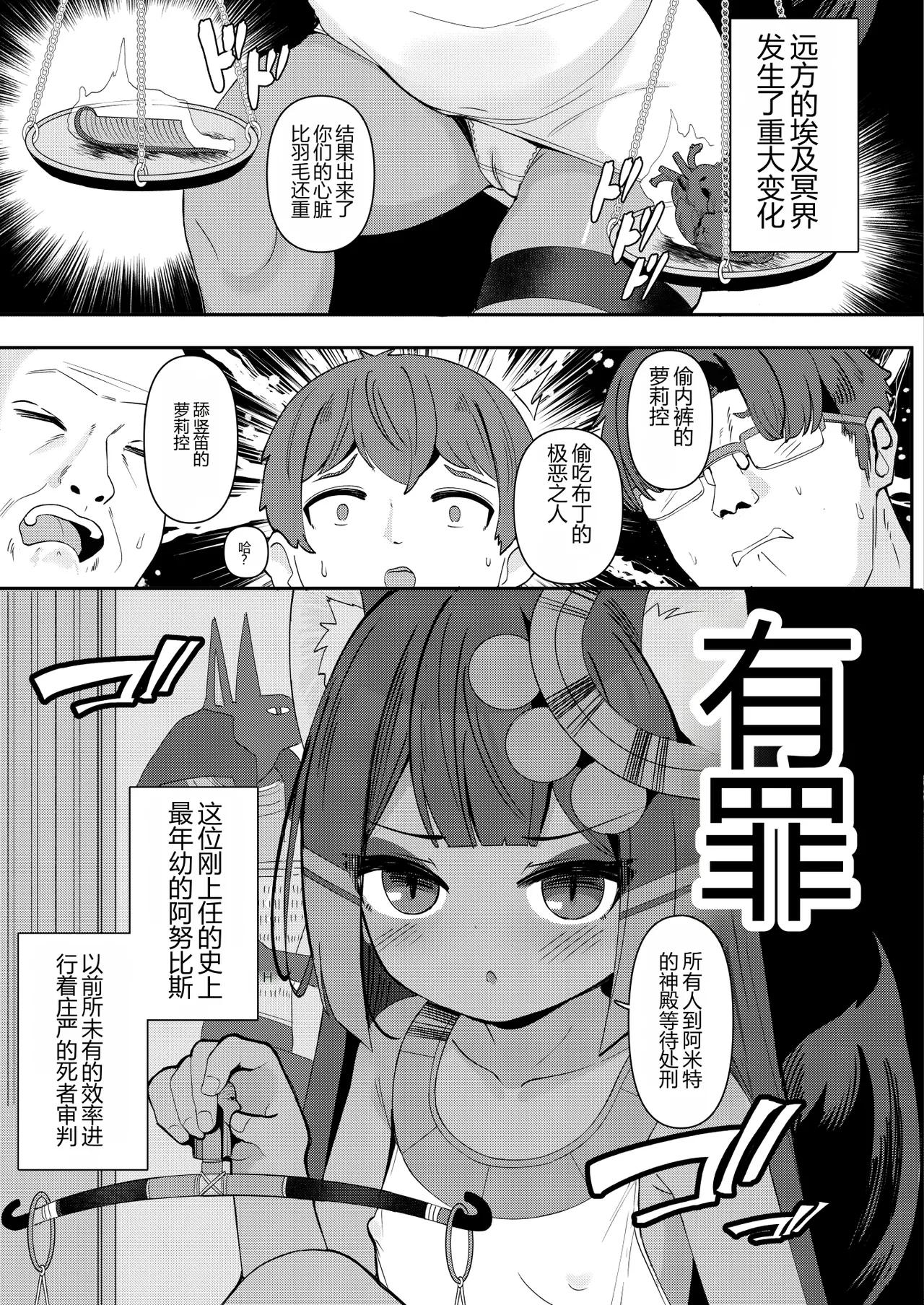 Anubisu no Ero Shisha Shinpan 4 | 阿努比斯的死者审判4 page 5 full