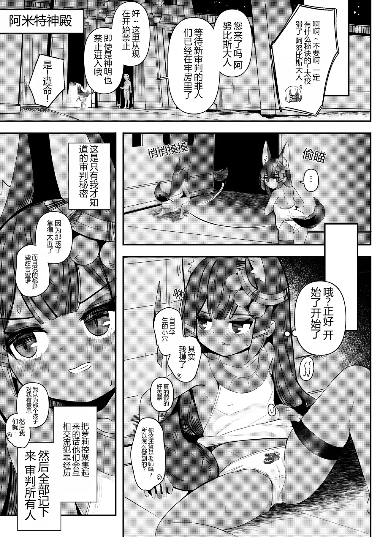 Anubisu no Ero Shisha Shinpan 4 | 阿努比斯的死者审判4 page 7 full