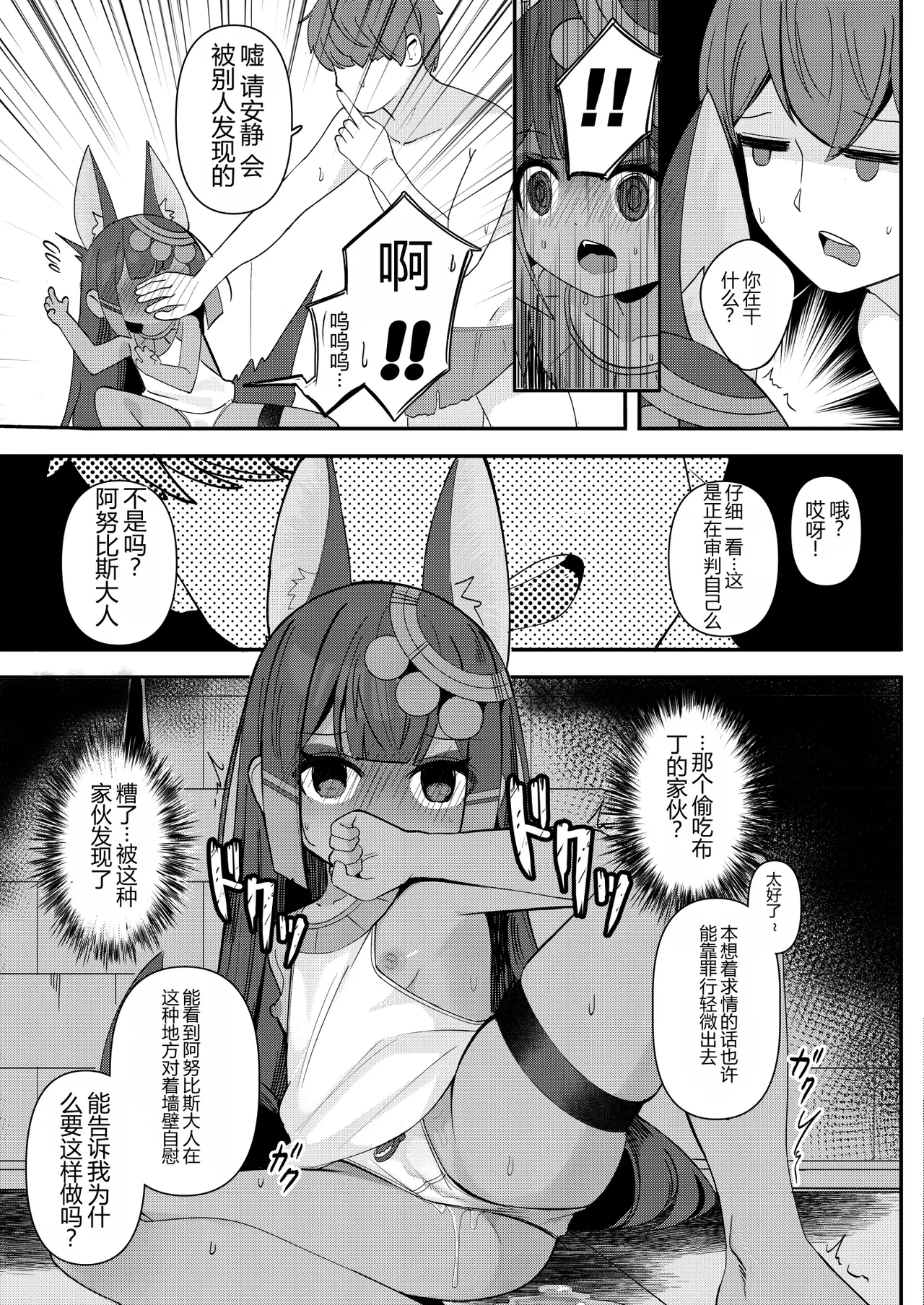 Anubisu no Ero Shisha Shinpan 4 | 阿努比斯的死者审判4 page 9 full