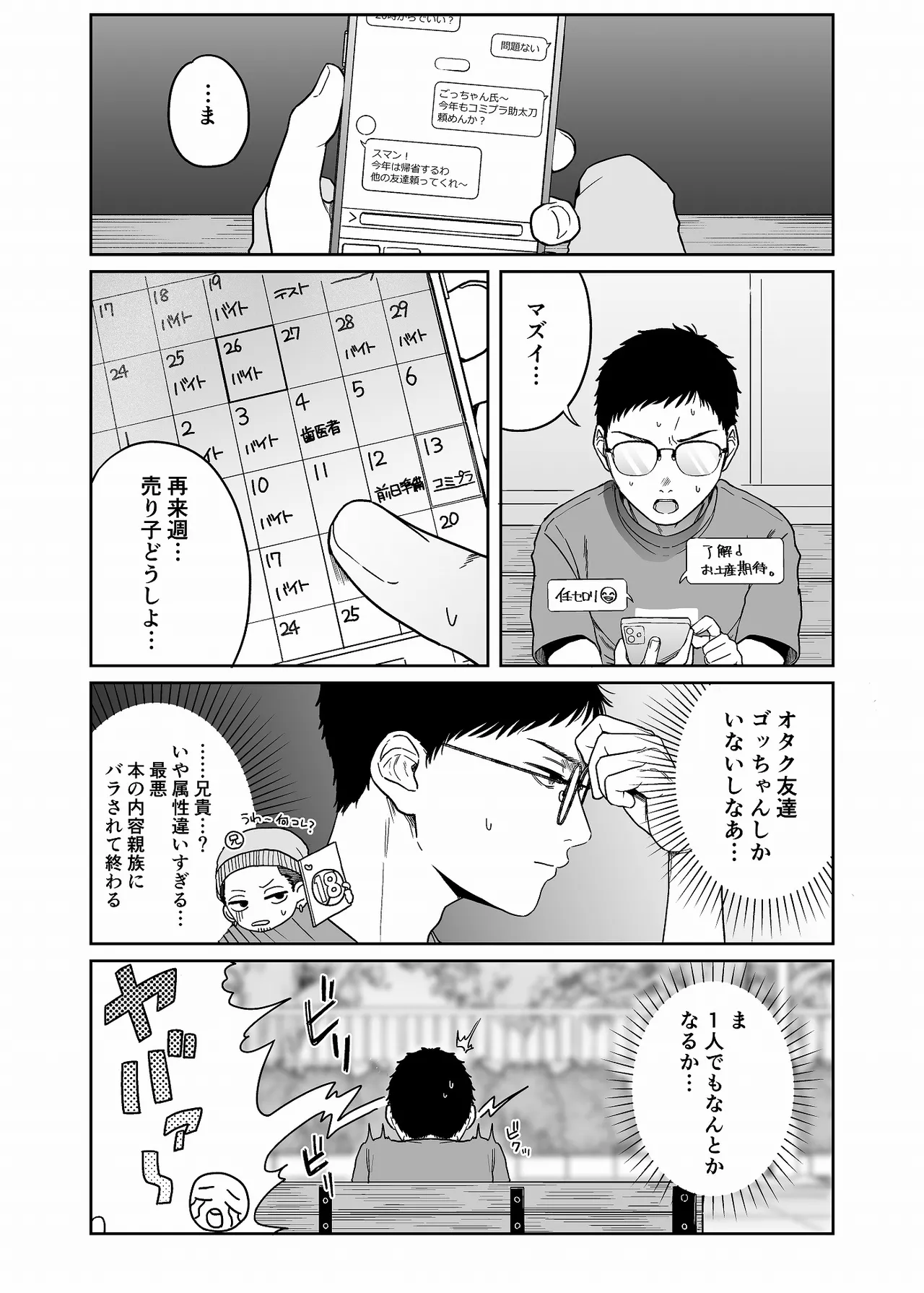 黒ギャルコス売り子のご奉仕アフター page 2 full