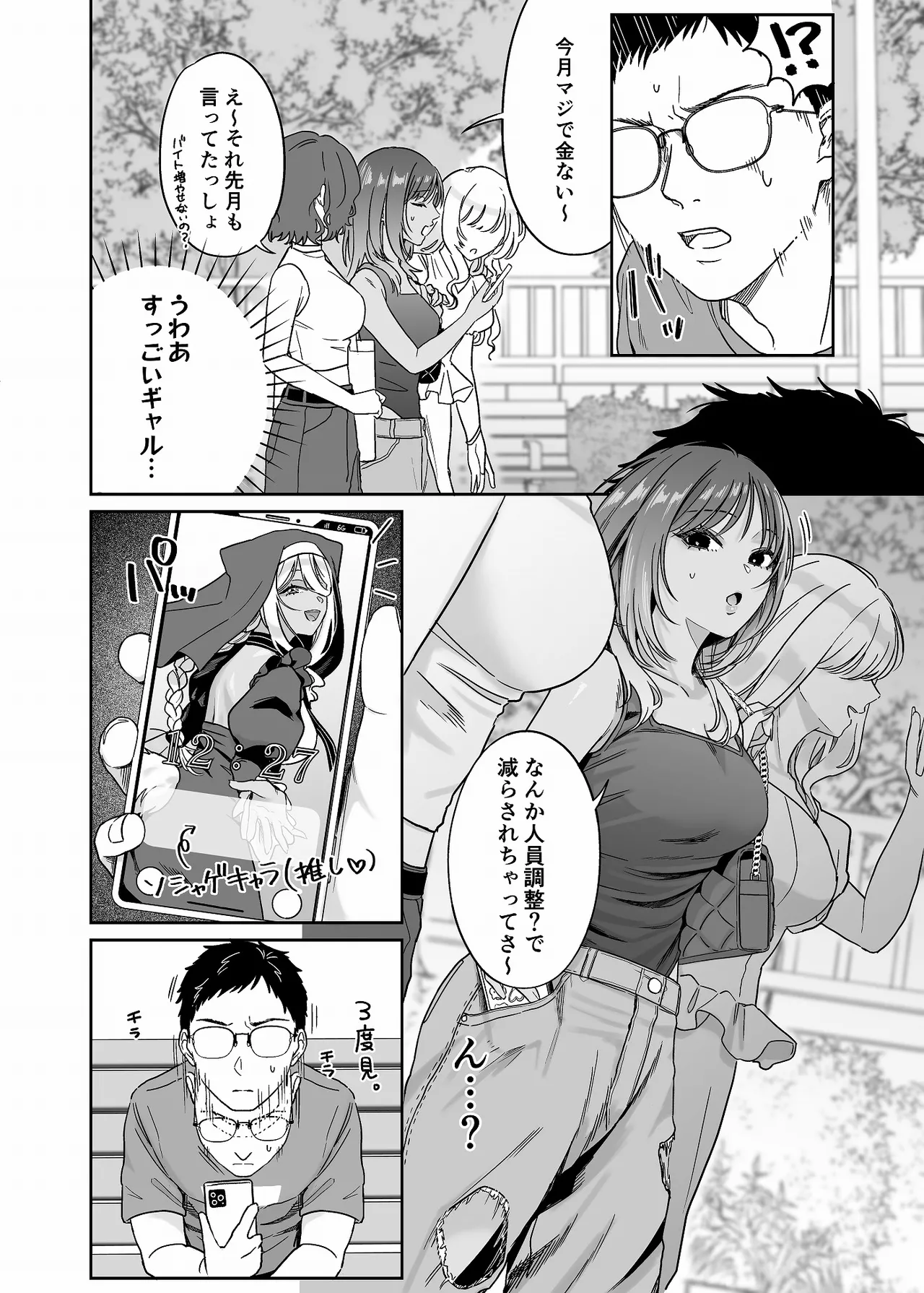 黒ギャルコス売り子のご奉仕アフター page 3 full