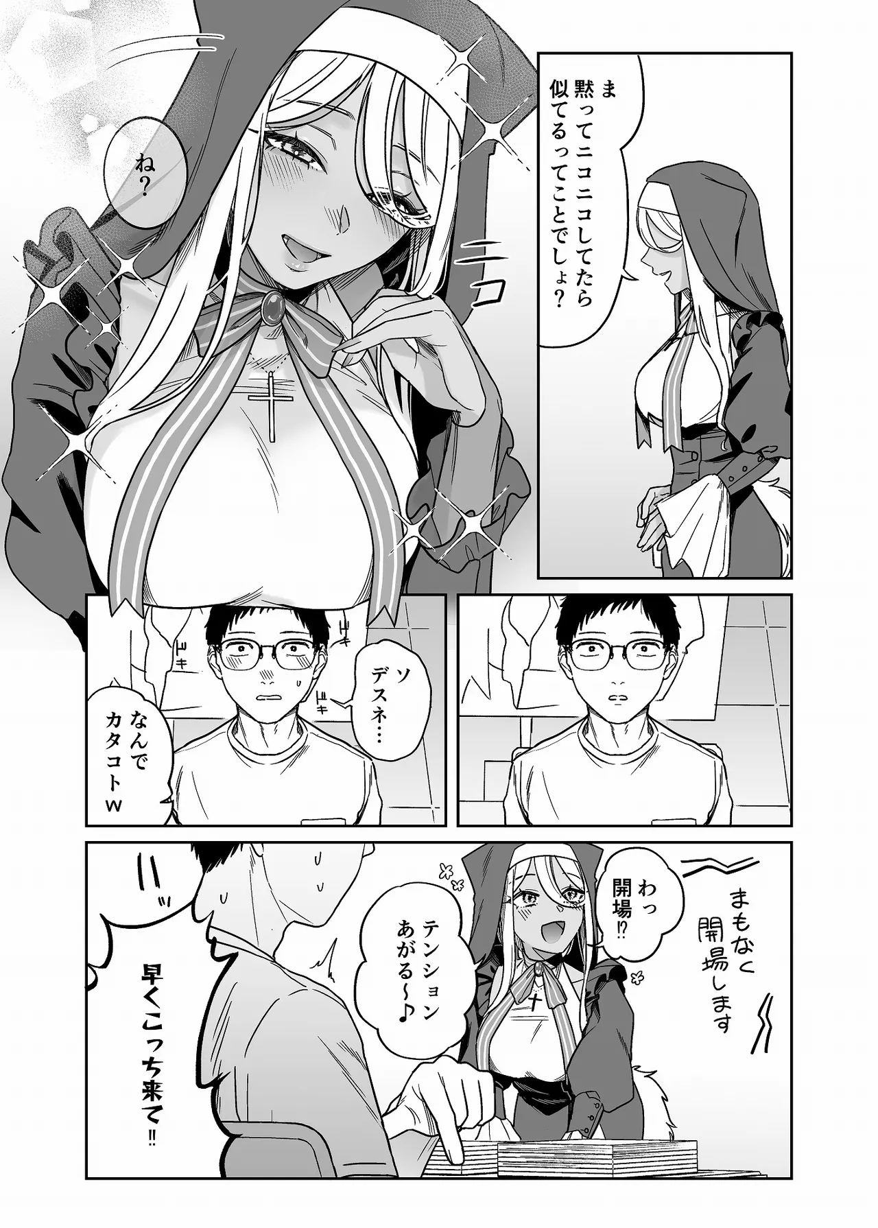黒ギャルコス売り子のご奉仕アフター page 8 full