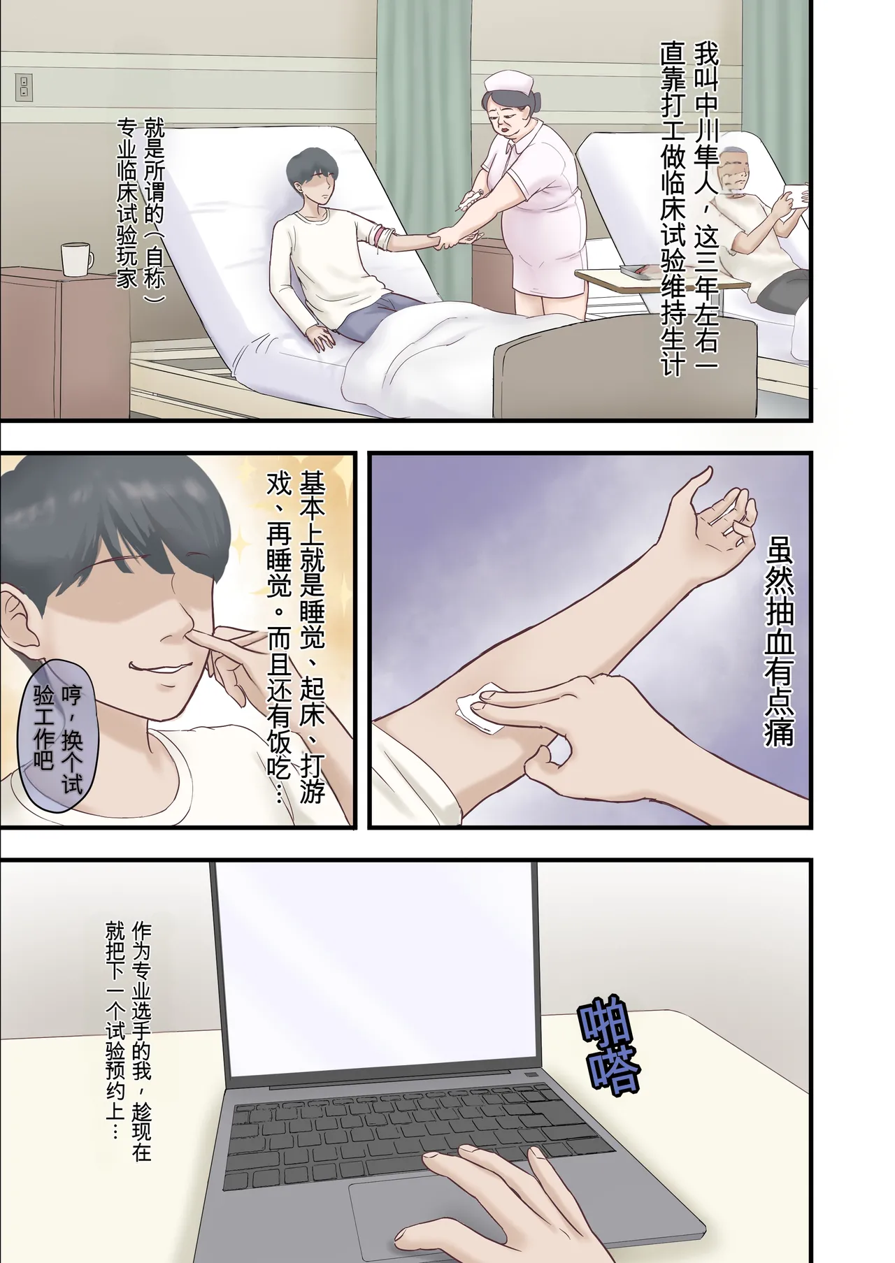 ハーレム闇治験バイト page 3 full