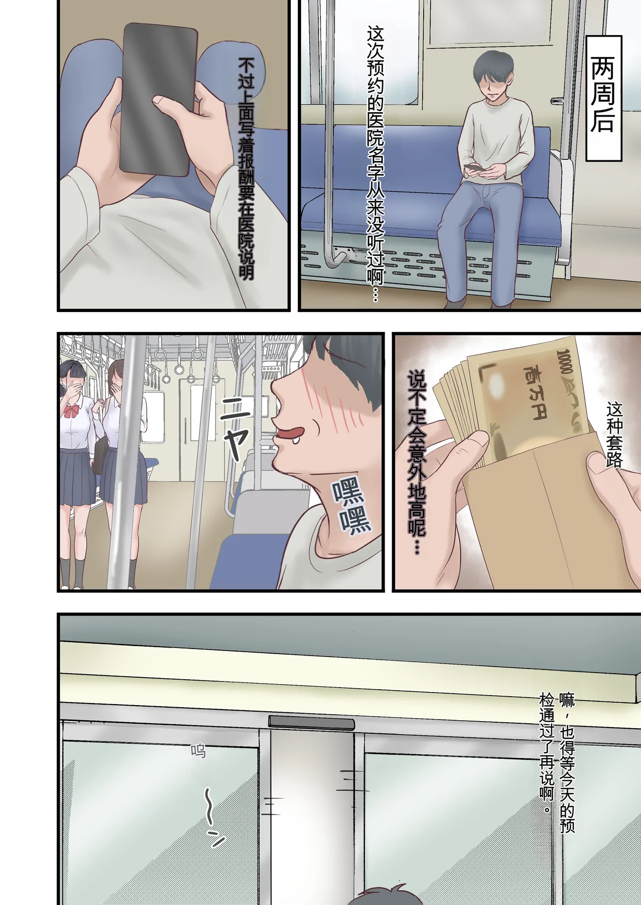 ハーレム闇治験バイト page 4 full