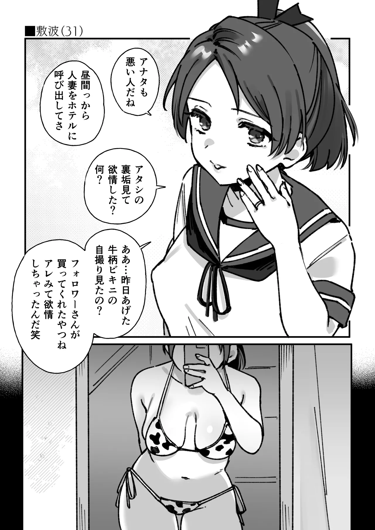 Shikinami（31）no Manga page 2 full