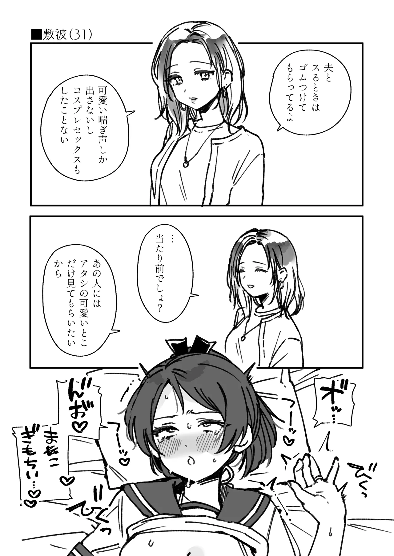 Shikinami（31）no Manga page 6 full