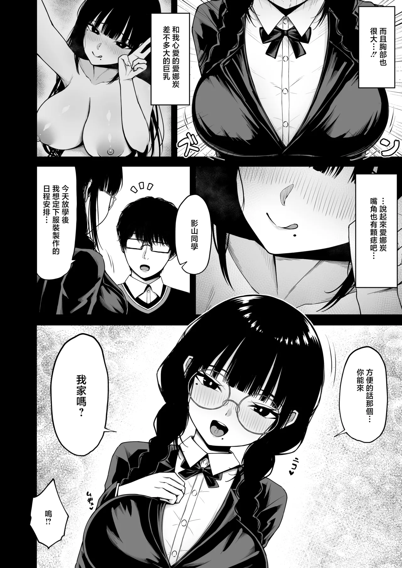 zimi na anoko no ura no ura page 10 full