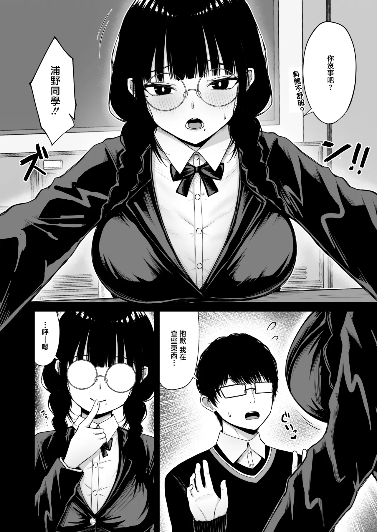 zimi na anoko no ura no ura page 6 full