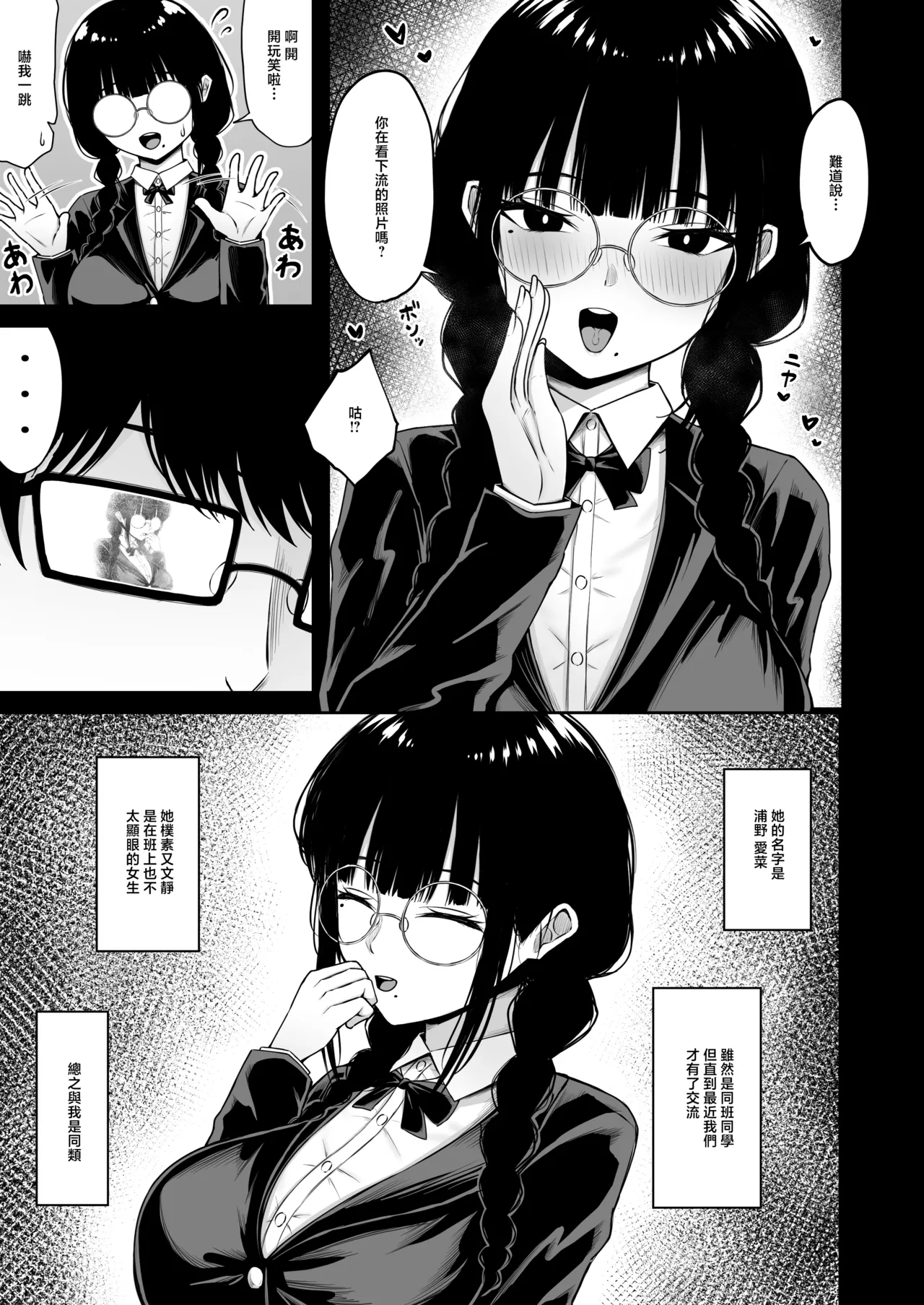 zimi na anoko no ura no ura page 7 full