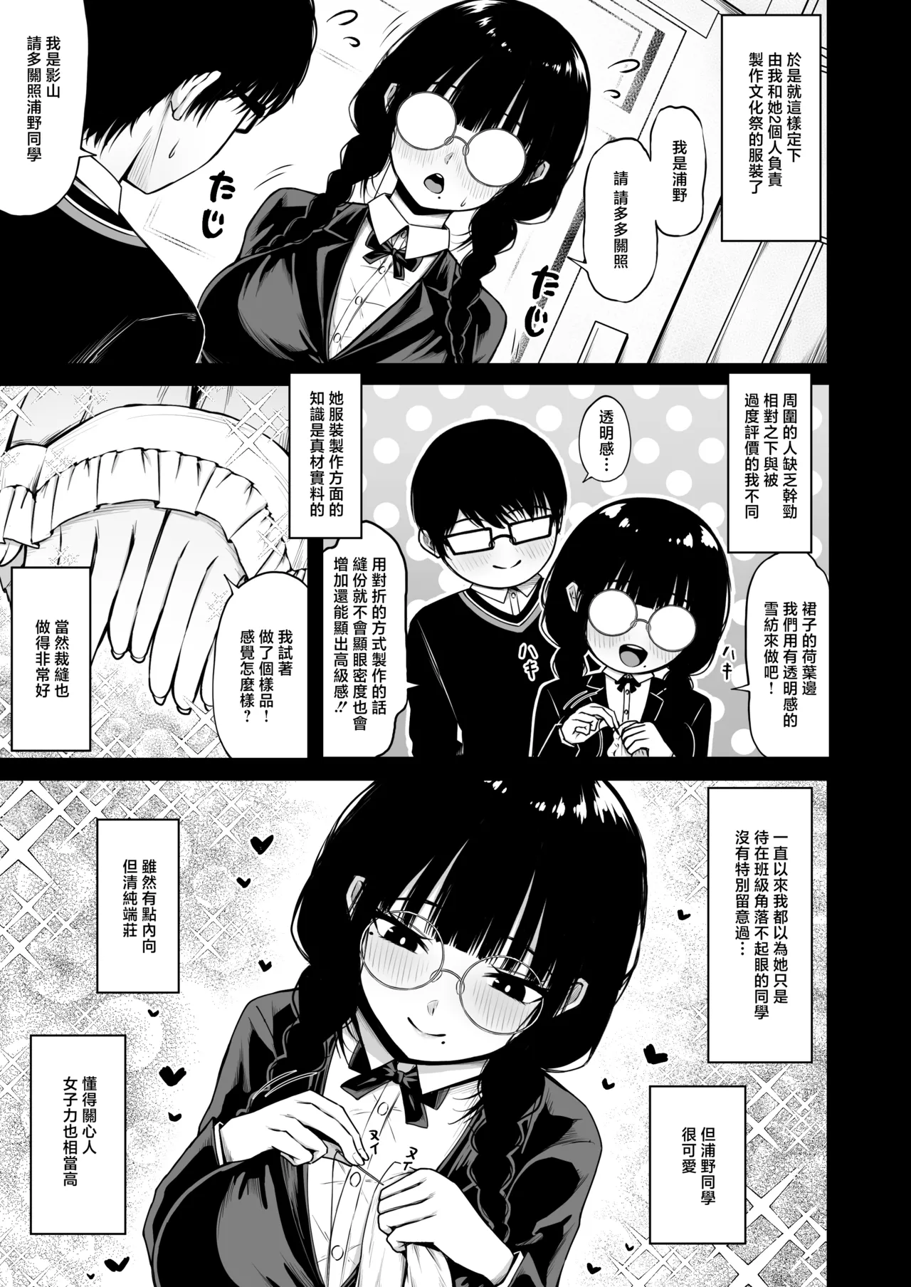 zimi na anoko no ura no ura page 9 full