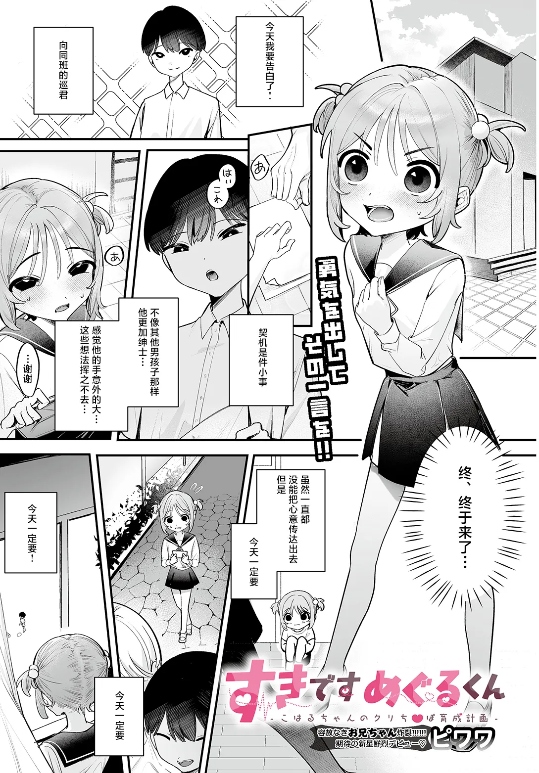 すきですやめらくん_～こはるちゃんのりら〇行放計画～ page 1 full