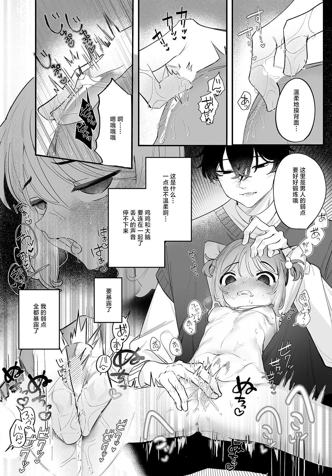 すきですやめらくん_～こはるちゃんのりら〇行放計画～ page 10 full