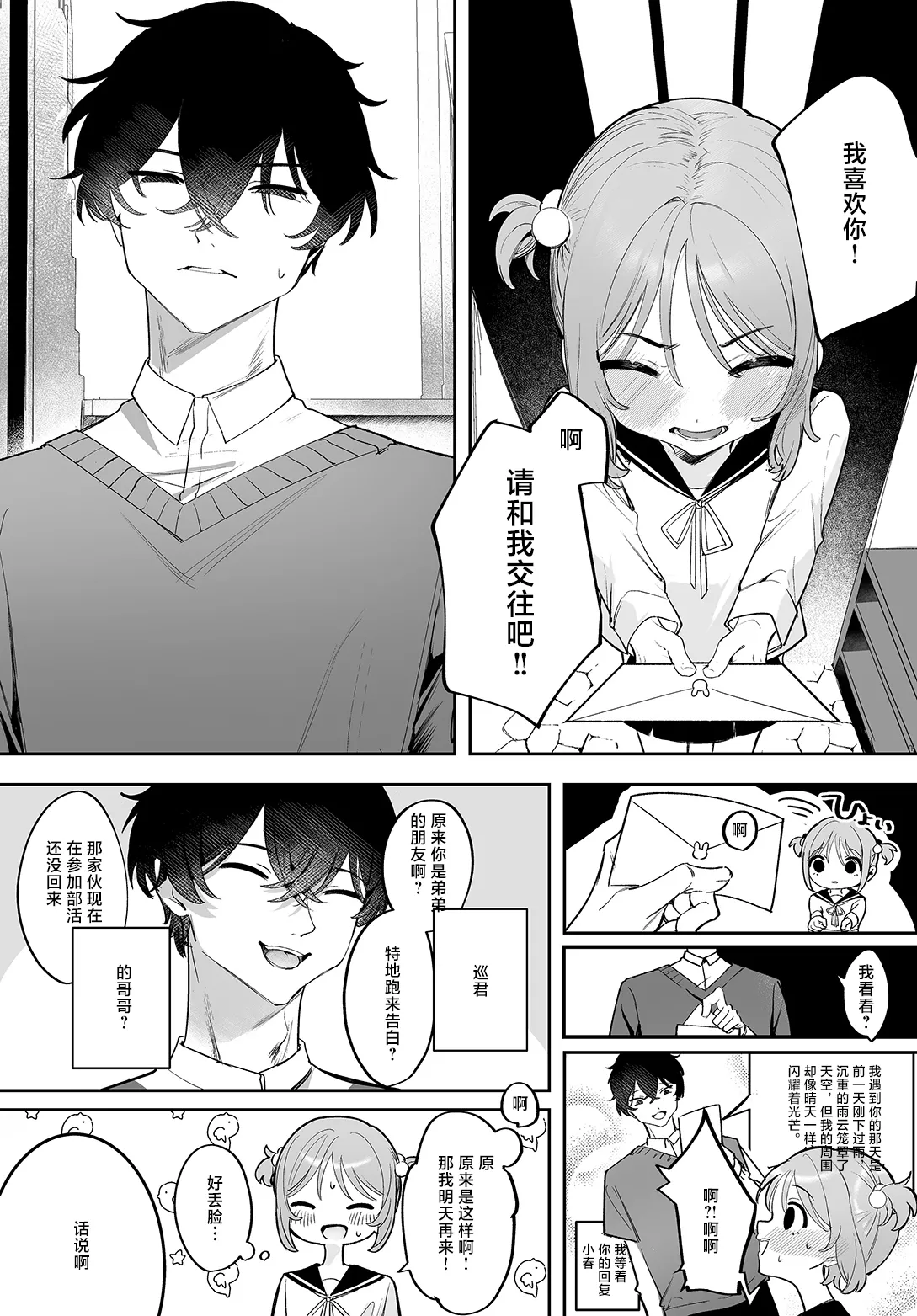 すきですやめらくん_～こはるちゃんのりら〇行放計画～ page 2 full