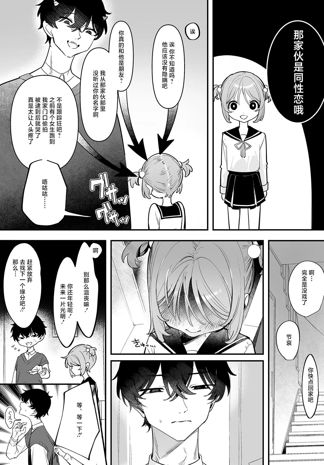 すきですやめらくん_～こはるちゃんのりら〇行放計画～ page 3 full