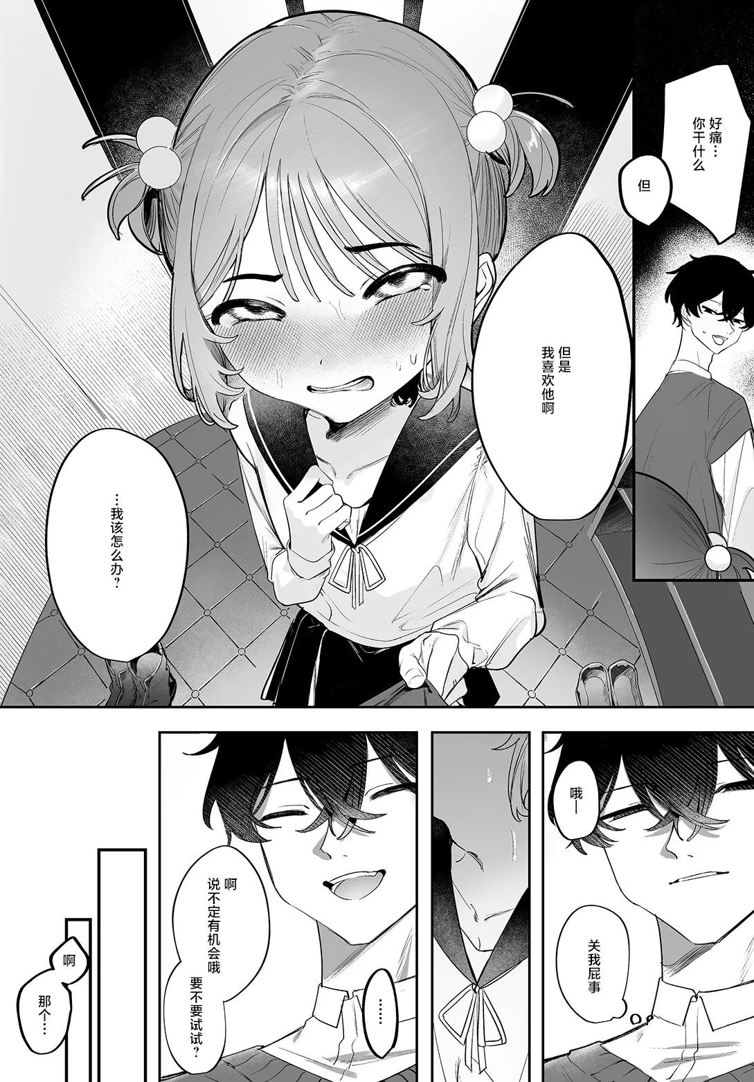 すきですやめらくん_～こはるちゃんのりら〇行放計画～ page 4 full