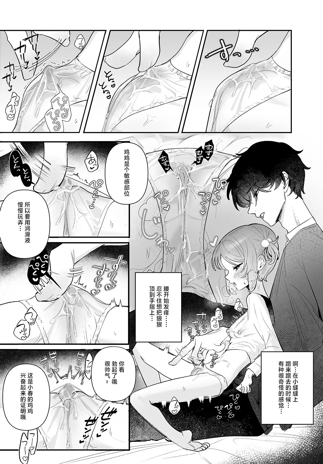 すきですやめらくん_～こはるちゃんのりら〇行放計画～ page 6 full