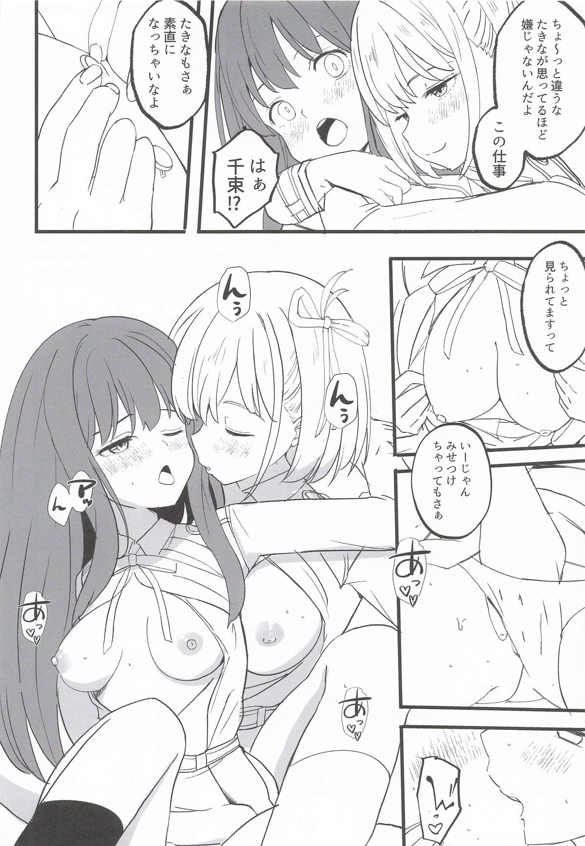 リコリスのえっちなほん11 page 8 full