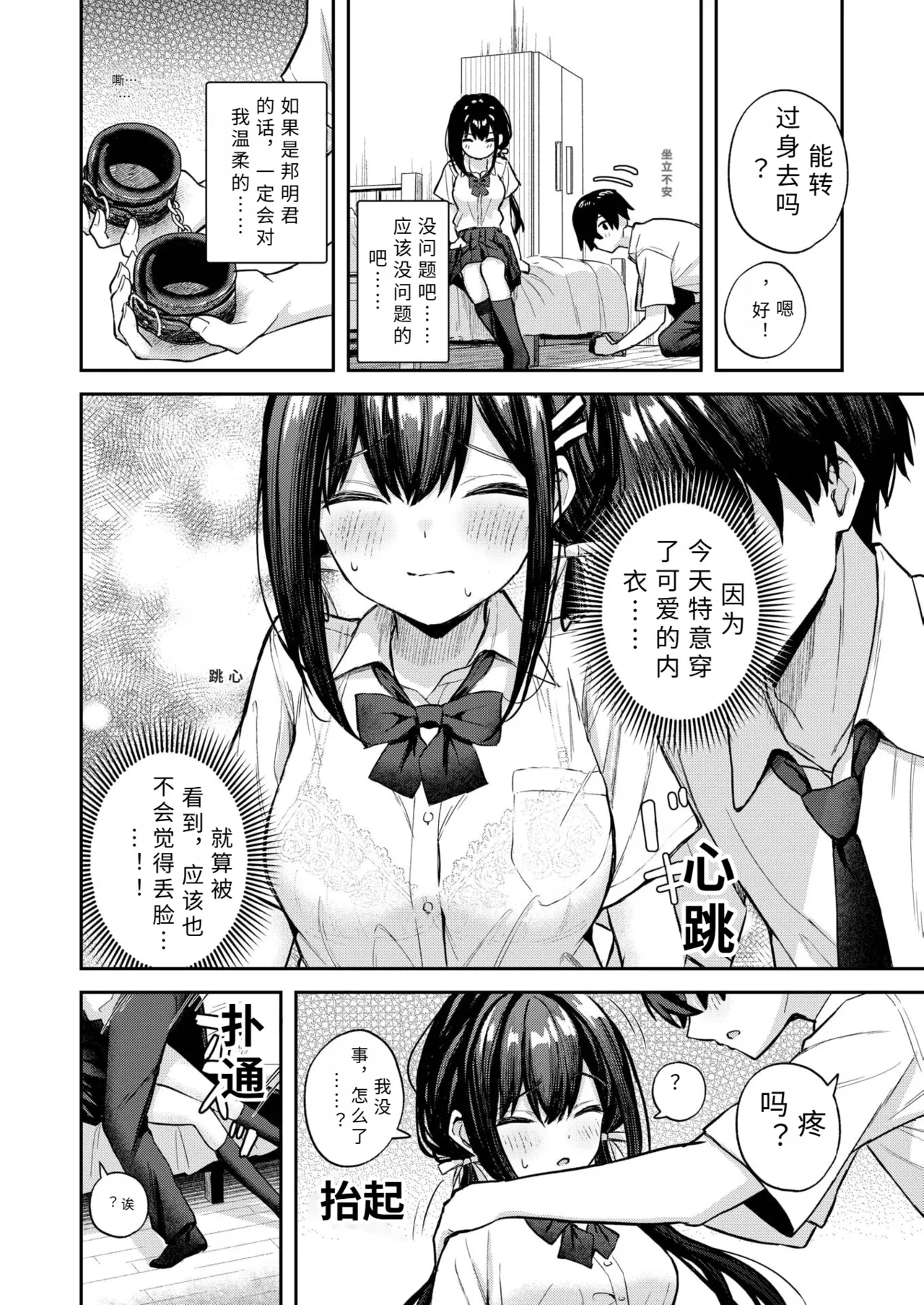 yasasii kimi ni 【AI translation】 page 2 full
