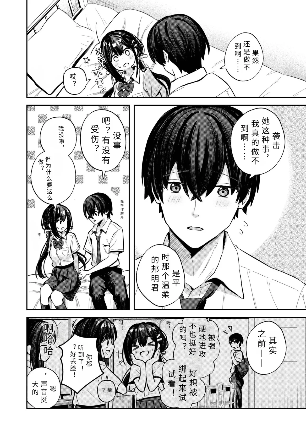 yasasii kimi ni 【AI translation】 page 4 full