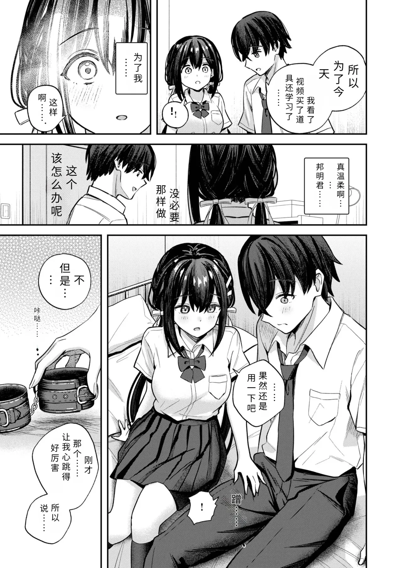 yasasii kimi ni 【AI translation】 page 5 full