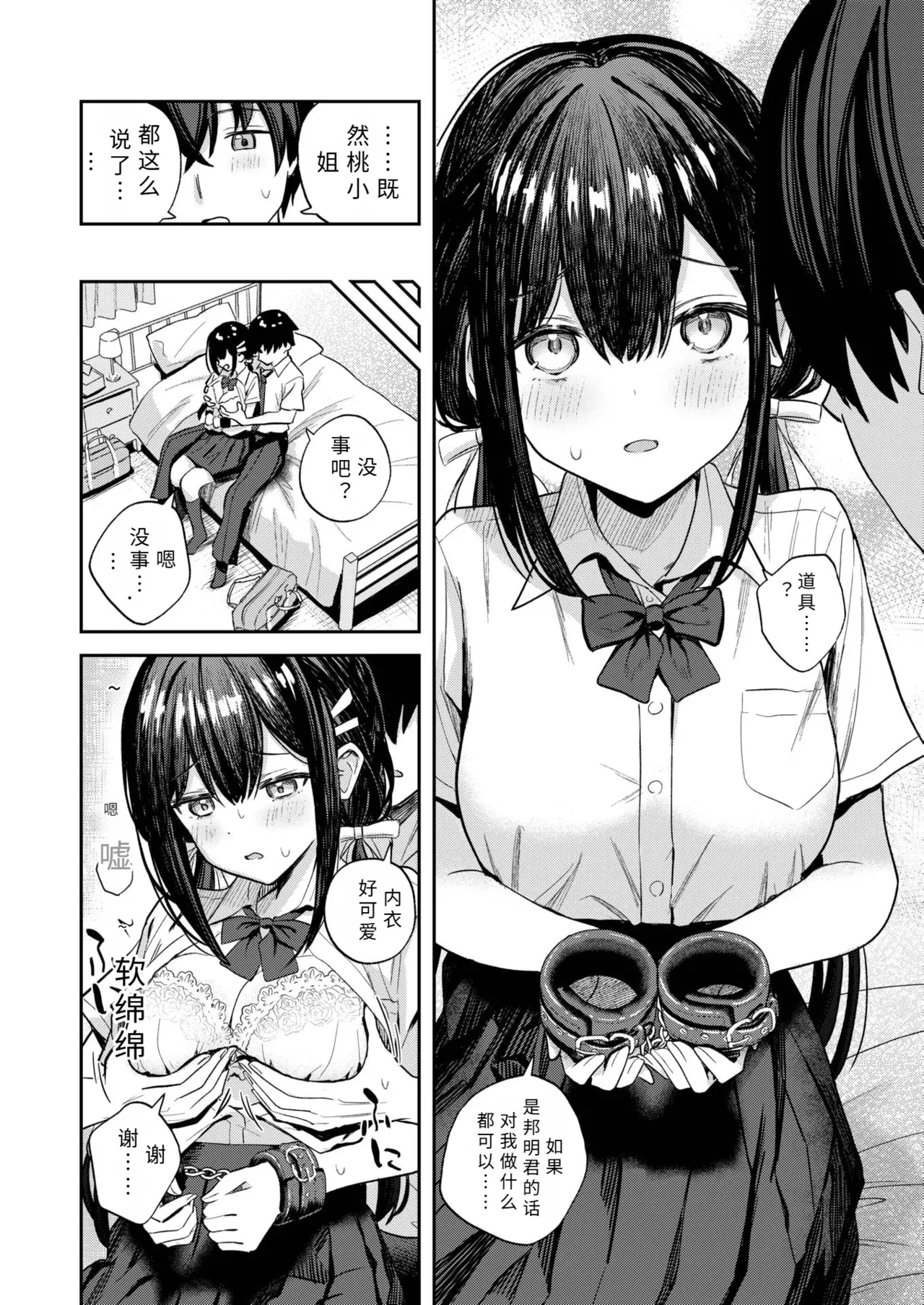 yasasii kimi ni 【AI translation】 page 6 full