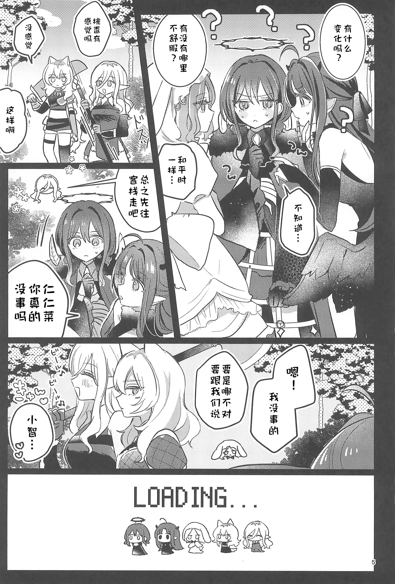 Joutai Ijou Lv.27 page 4 full