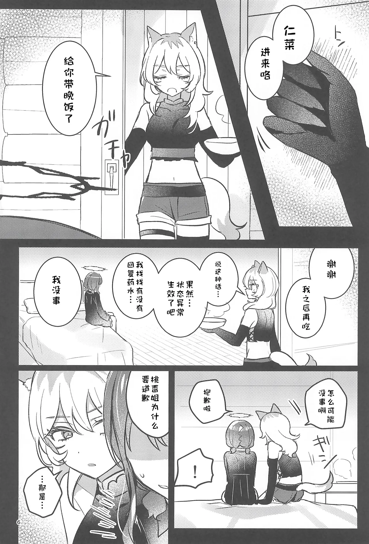 Joutai Ijou Lv.27 page 5 full