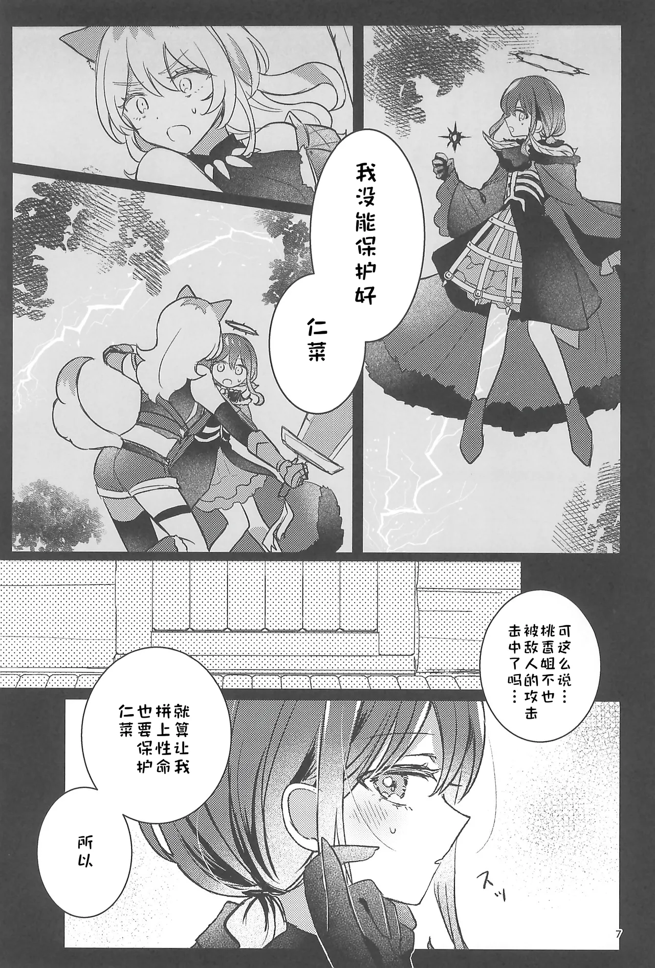 Joutai Ijou Lv.27 page 6 full