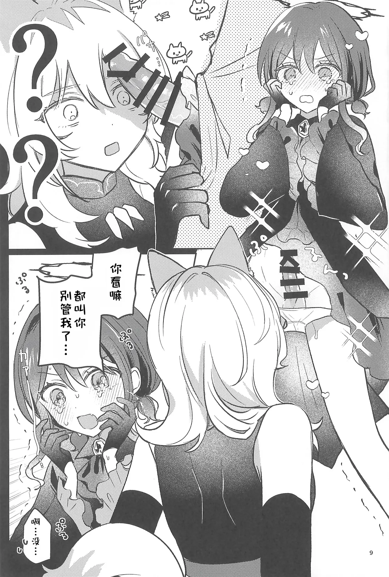 Joutai Ijou Lv.27 page 8 full