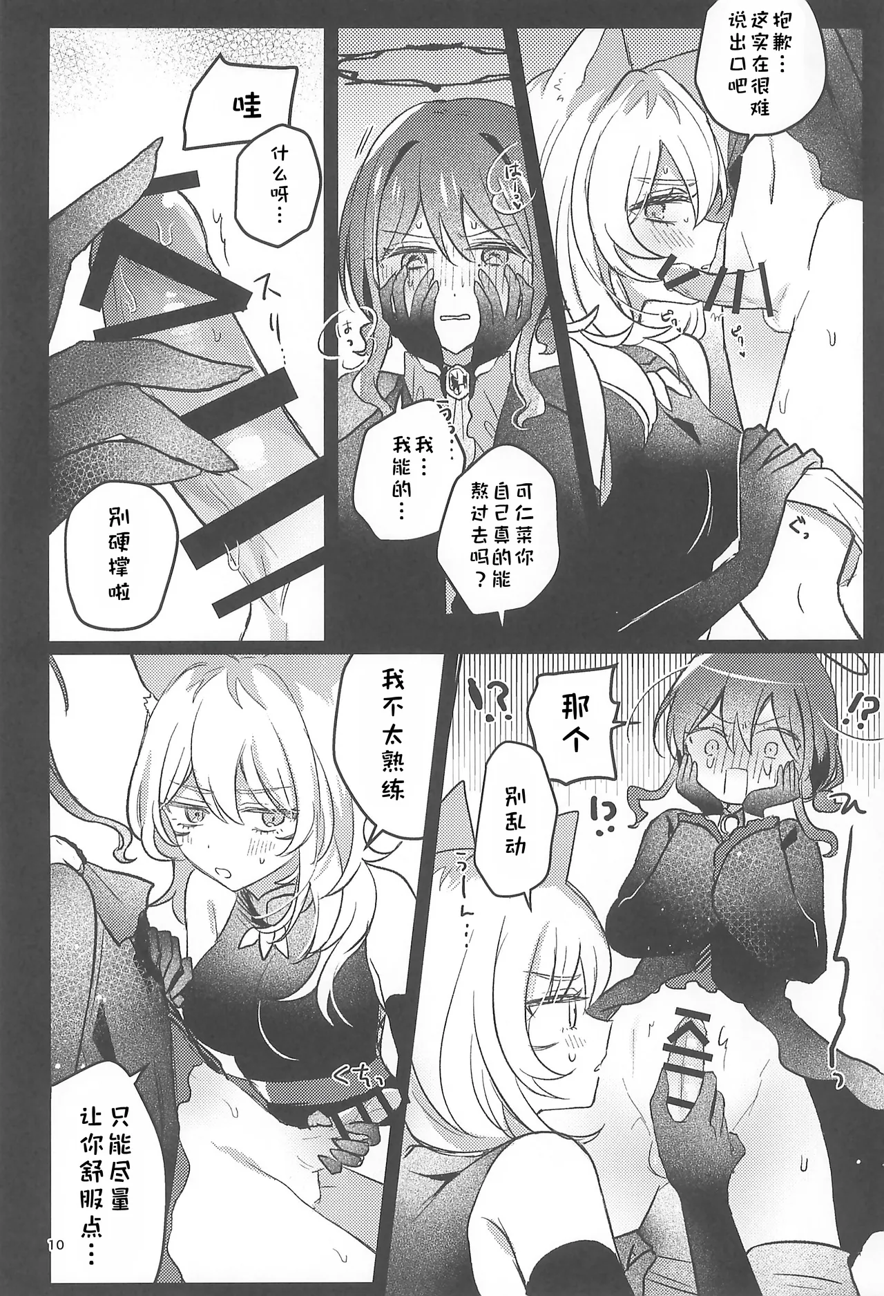 Joutai Ijou Lv.27 page 9 full