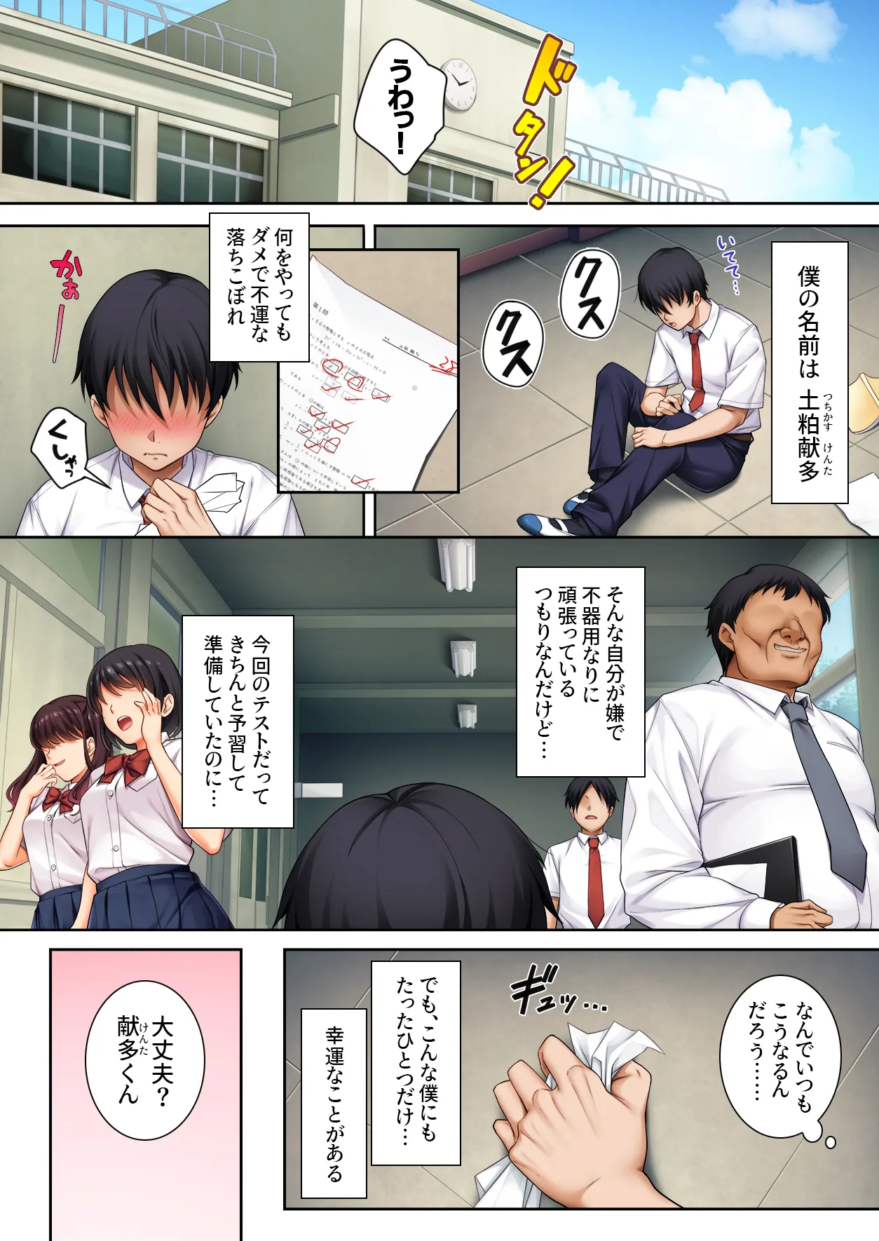 The Targeted Honor Student Comic Adaptation Vol. 1 page 1 full
