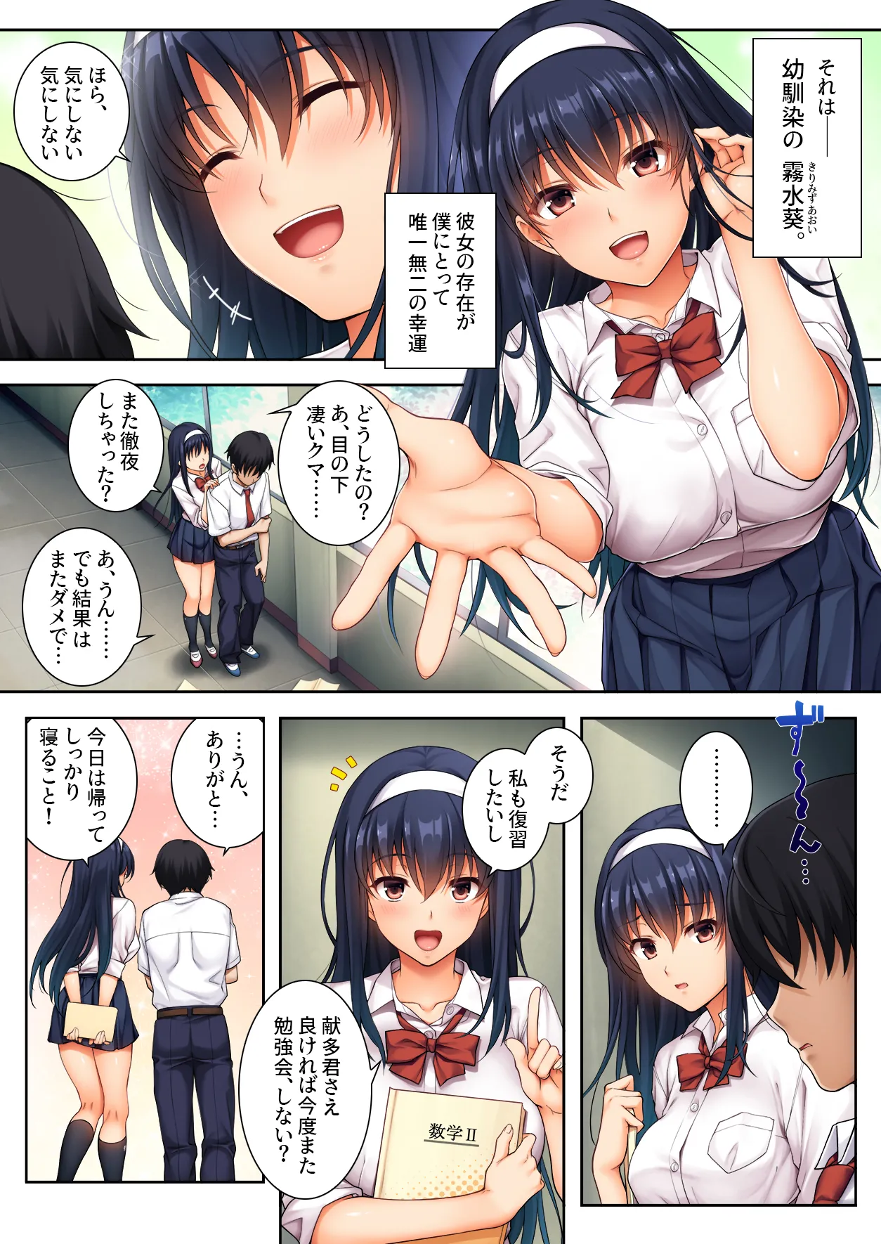 The Targeted Honor Student Comic Adaptation Vol. 1 page 2 full