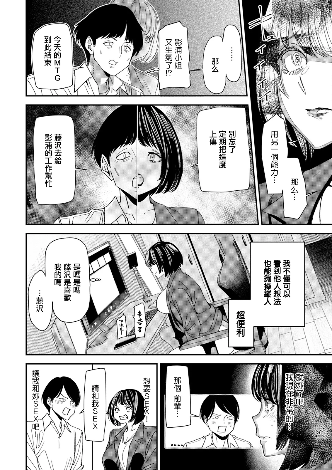 テレパシー♥エクスタシー 第1話 page 10 full