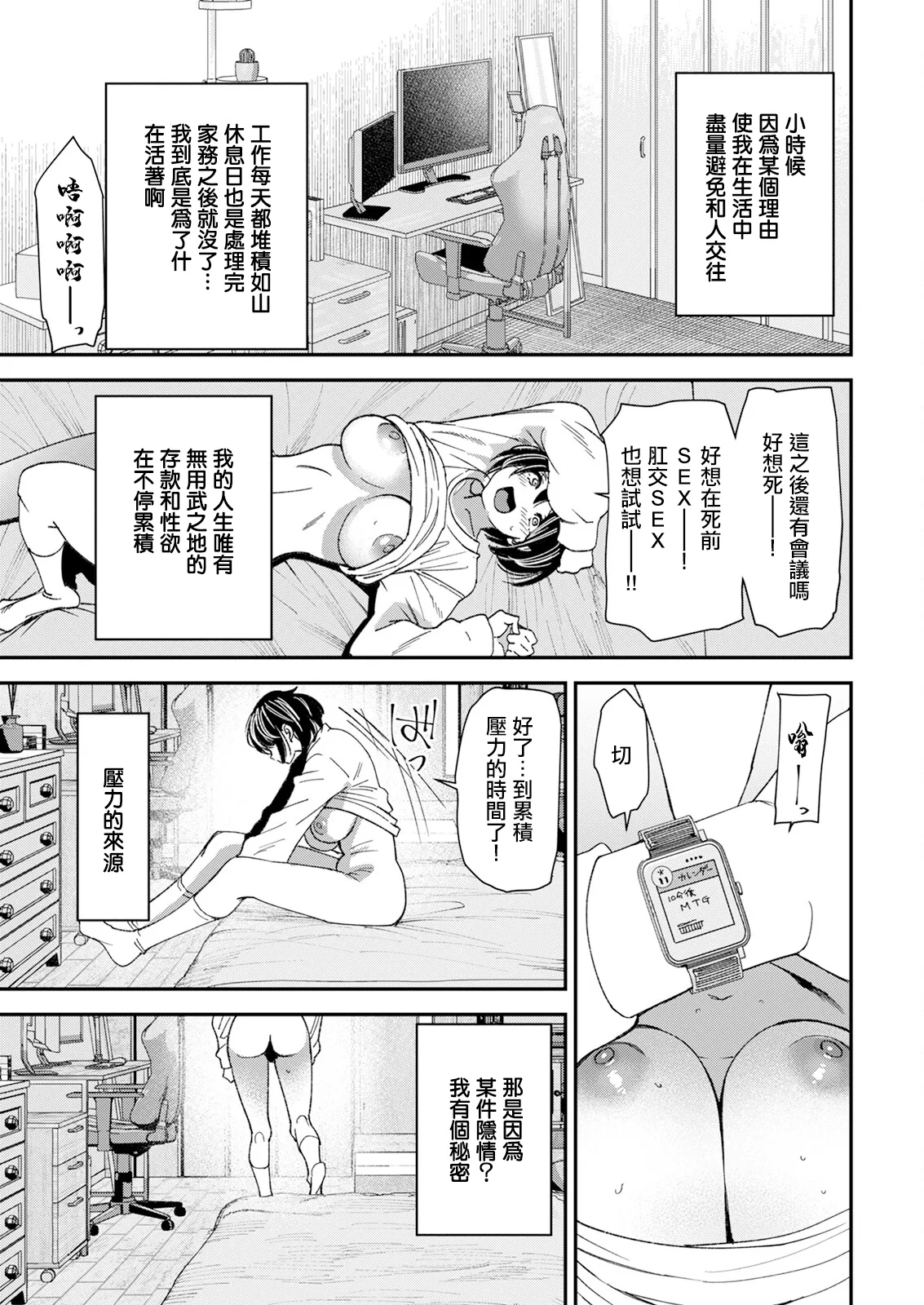 テレパシー♥エクスタシー 第1話 page 7 full