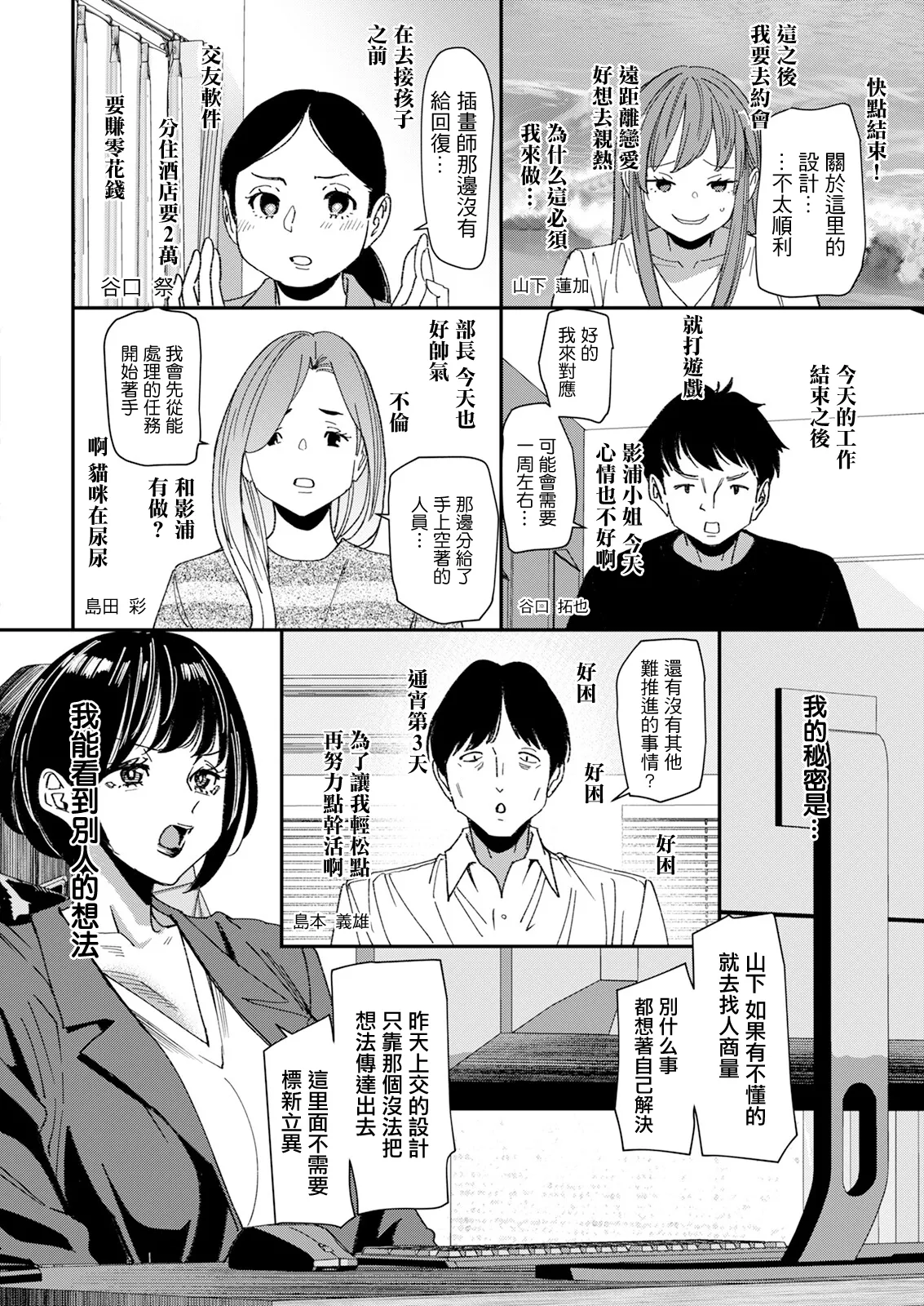 テレパシー♥エクスタシー 第1話 page 8 full