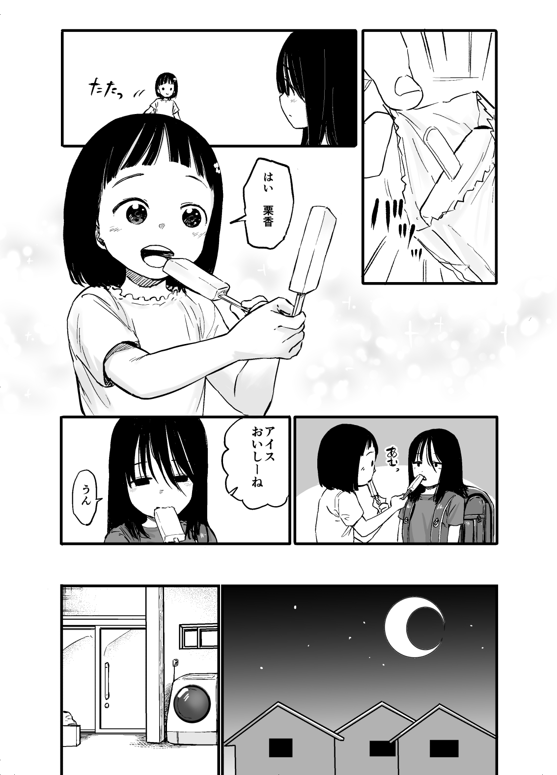 Ane de Onanie suru Imouto no Hanashi Ch.1 page 5 full