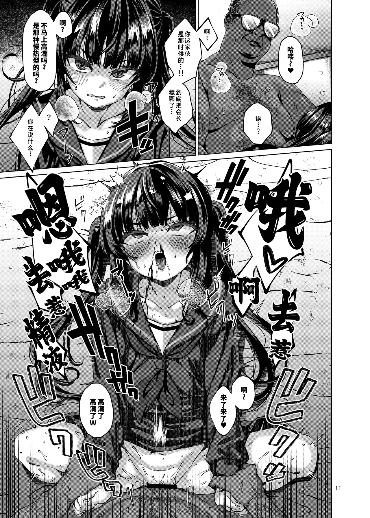Hontou ni Ita!! Jikan Teishi Oji-san 5 | 居然真的存在！时间停止大叔5 page 10 full