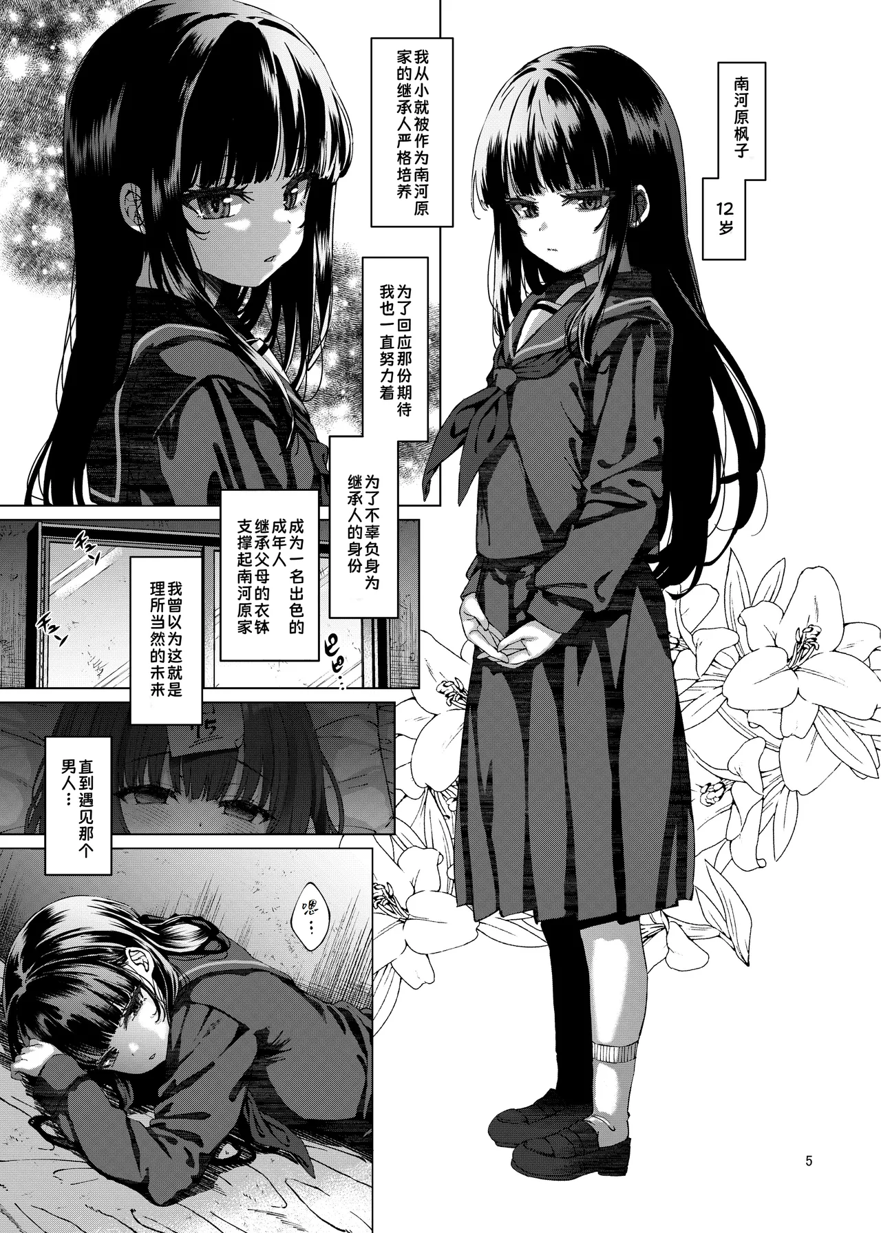 Hontou ni Ita!! Jikan Teishi Oji-san 5 | 居然真的存在！时间停止大叔5 page 4 full
