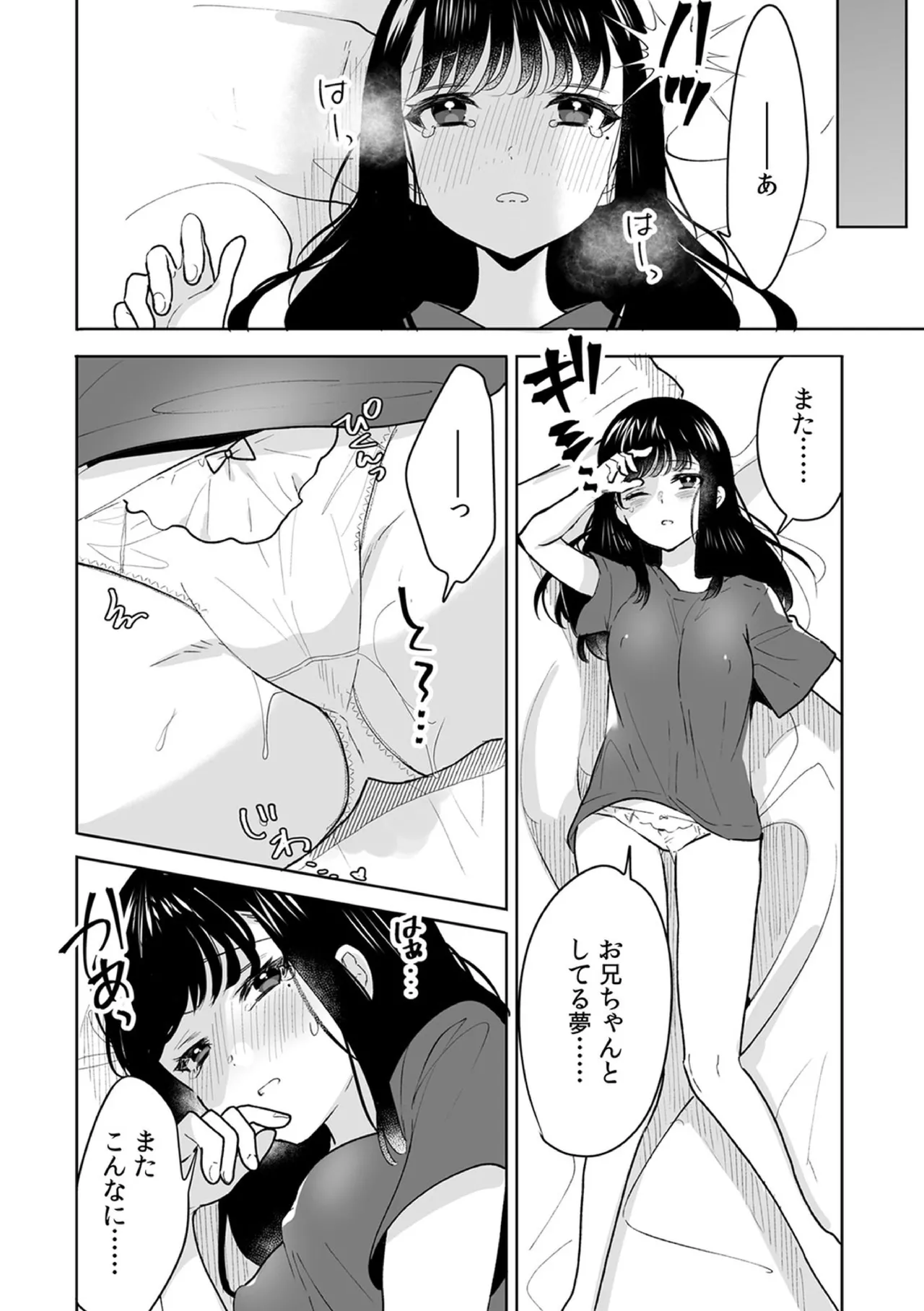 Onii-chan no Katachi Shojo Ana de Oboeyou ne ~ Shiranumani Saimin Kaihatsu Sareru Gimai 13 page 10 full