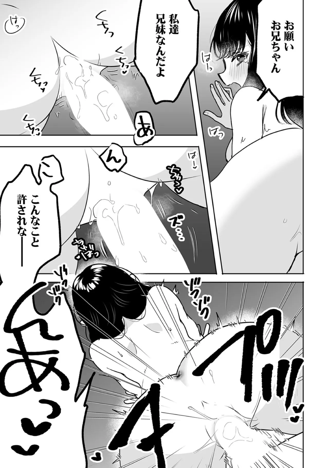 Onii-chan no Katachi Shojo Ana de Oboeyou ne ~ Shiranumani Saimin Kaihatsu Sareru Gimai 13 page 7 full