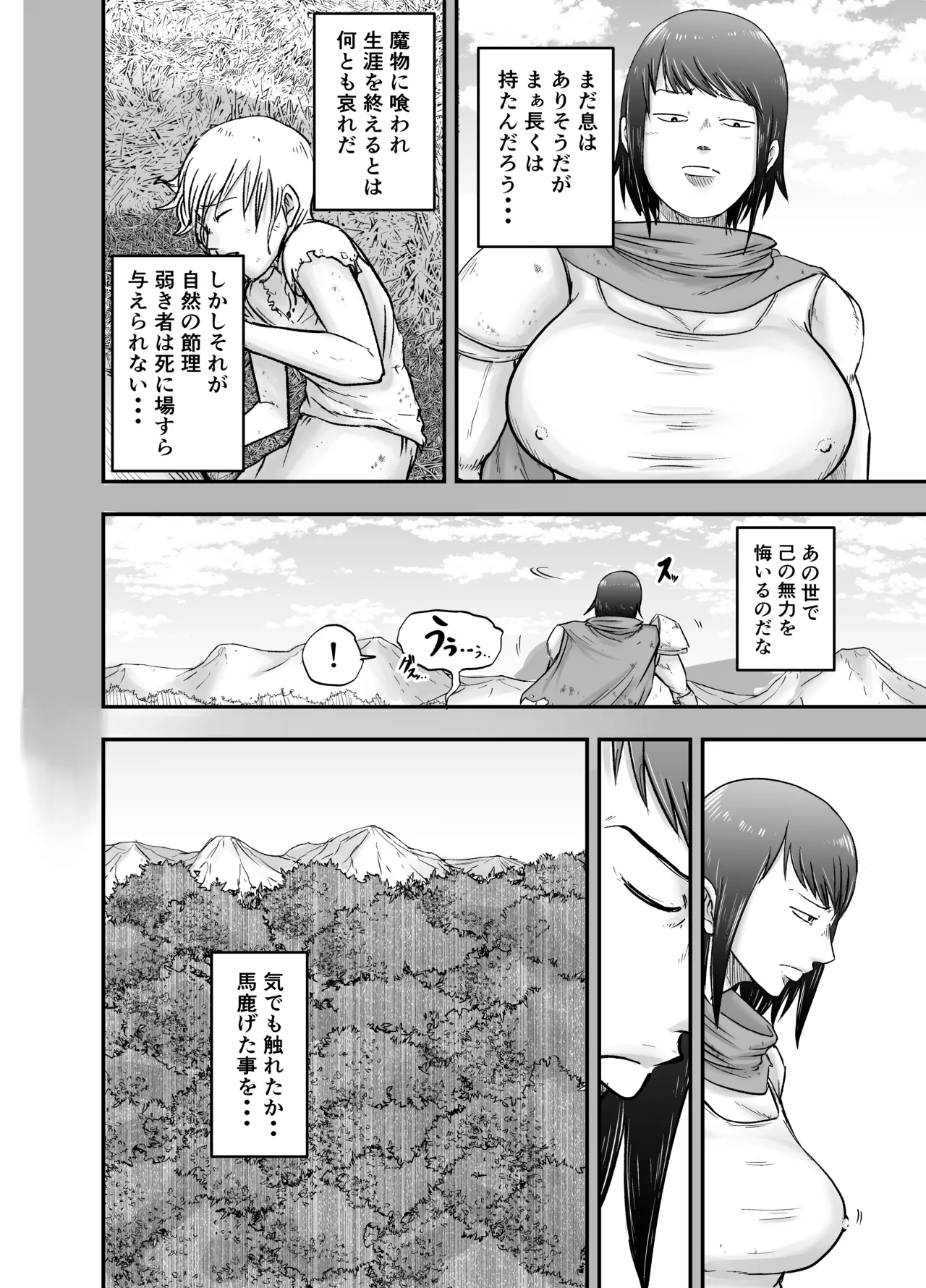 女戦士ブストス、ショタを拾って新性活〜出会い編〜 page 4 full