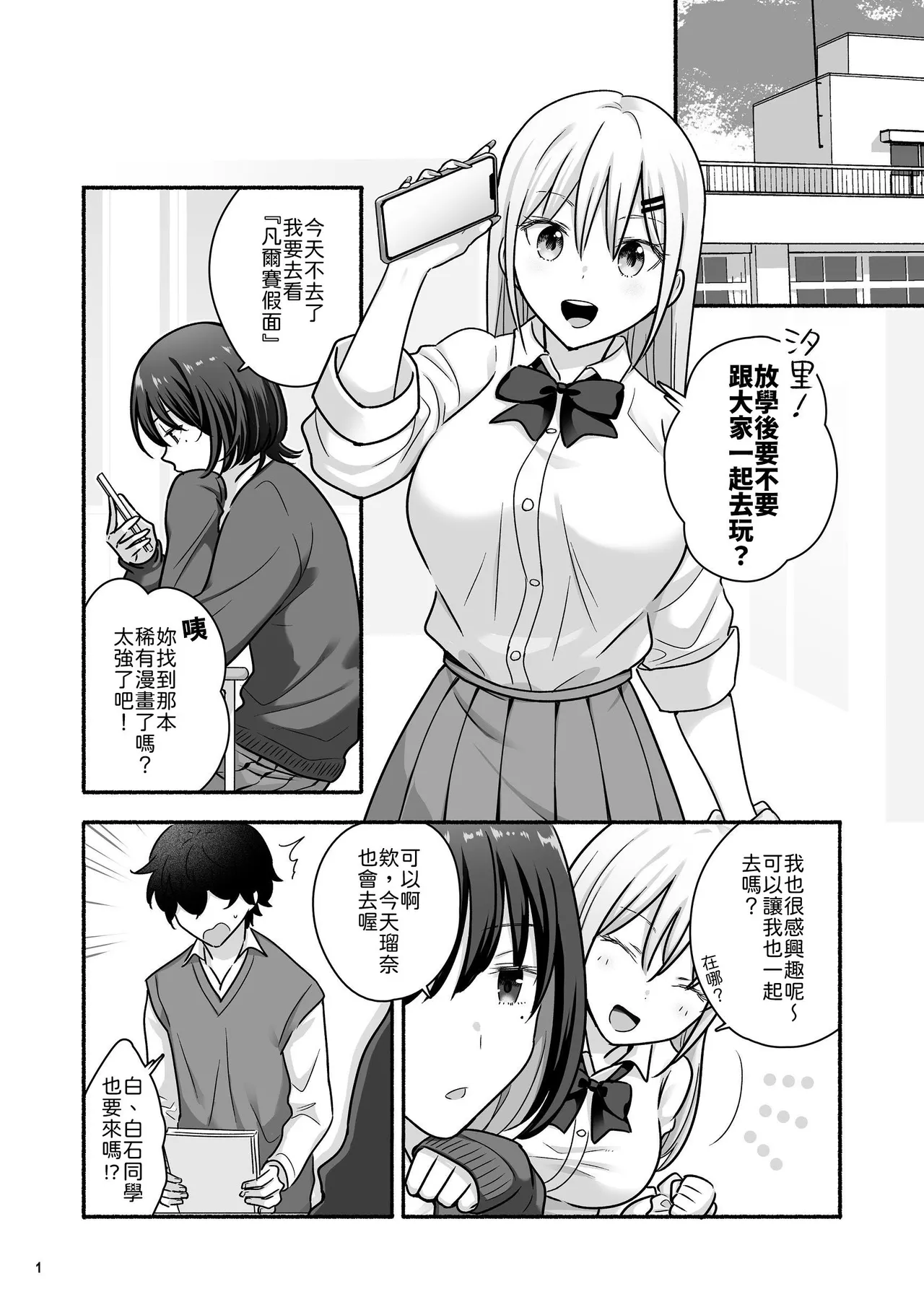 Manga o Kashita dake nanoni... Boku no Ie ga Gal to no Yaribeya ni!? page 2 full