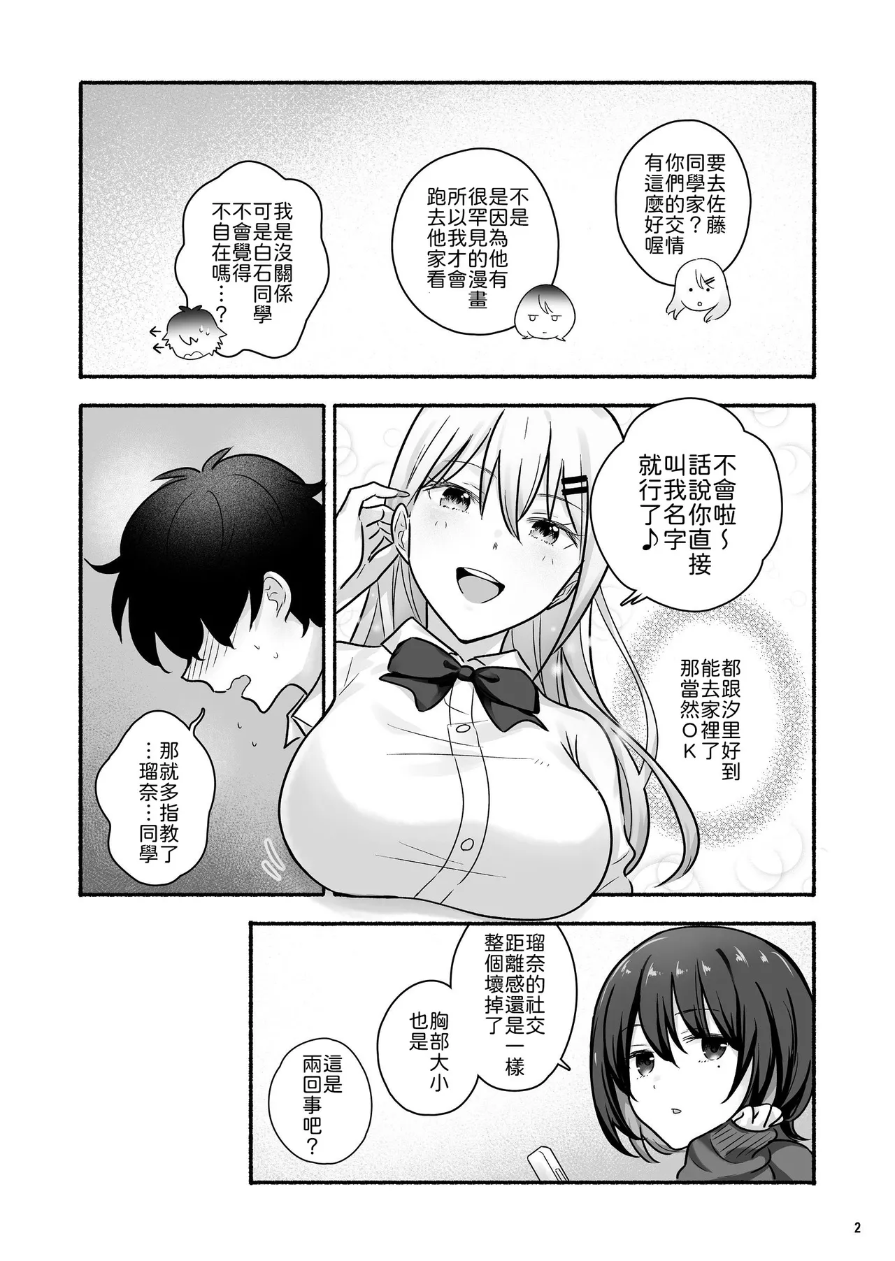 Manga o Kashita dake nanoni... Boku no Ie ga Gal to no Yaribeya ni!? page 3 full