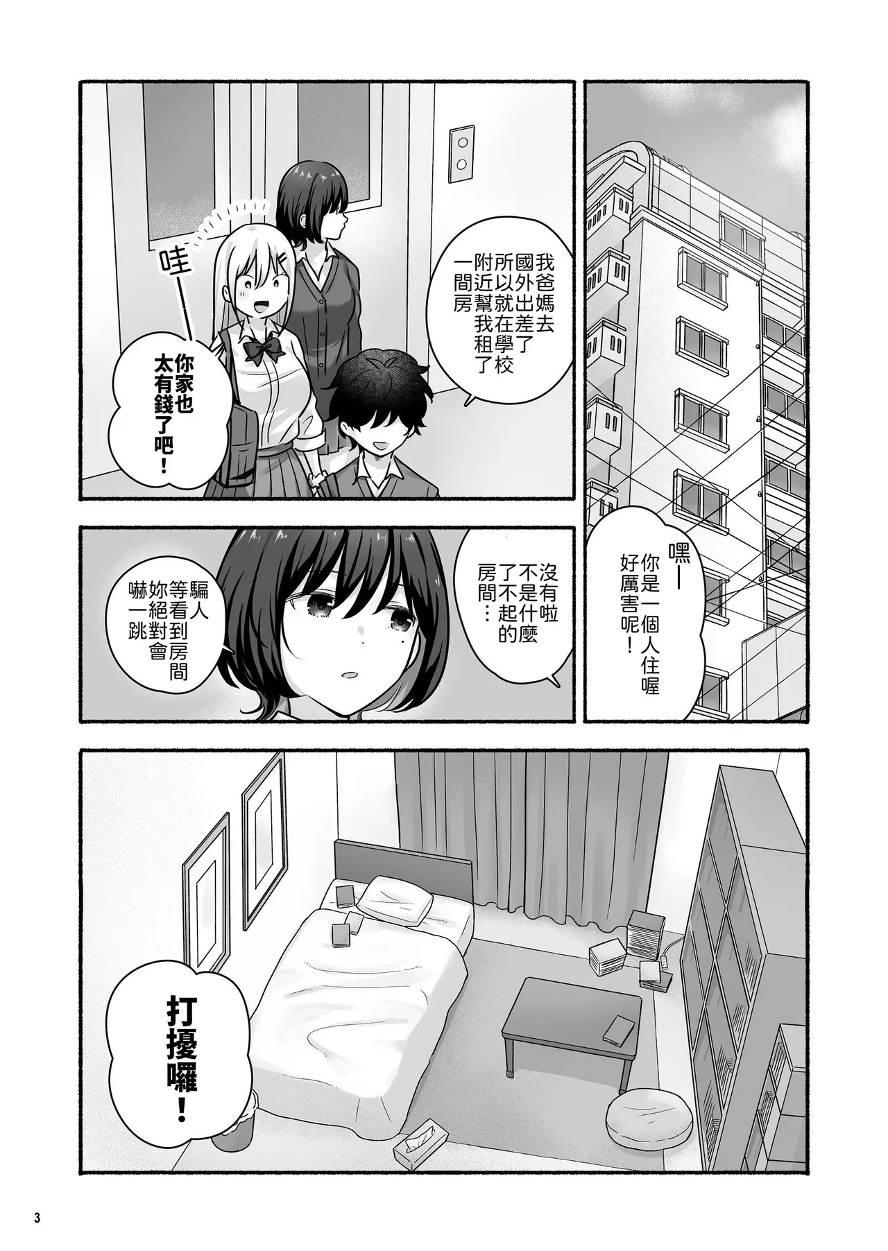 Manga o Kashita dake nanoni... Boku no Ie ga Gal to no Yaribeya ni!? page 4 full