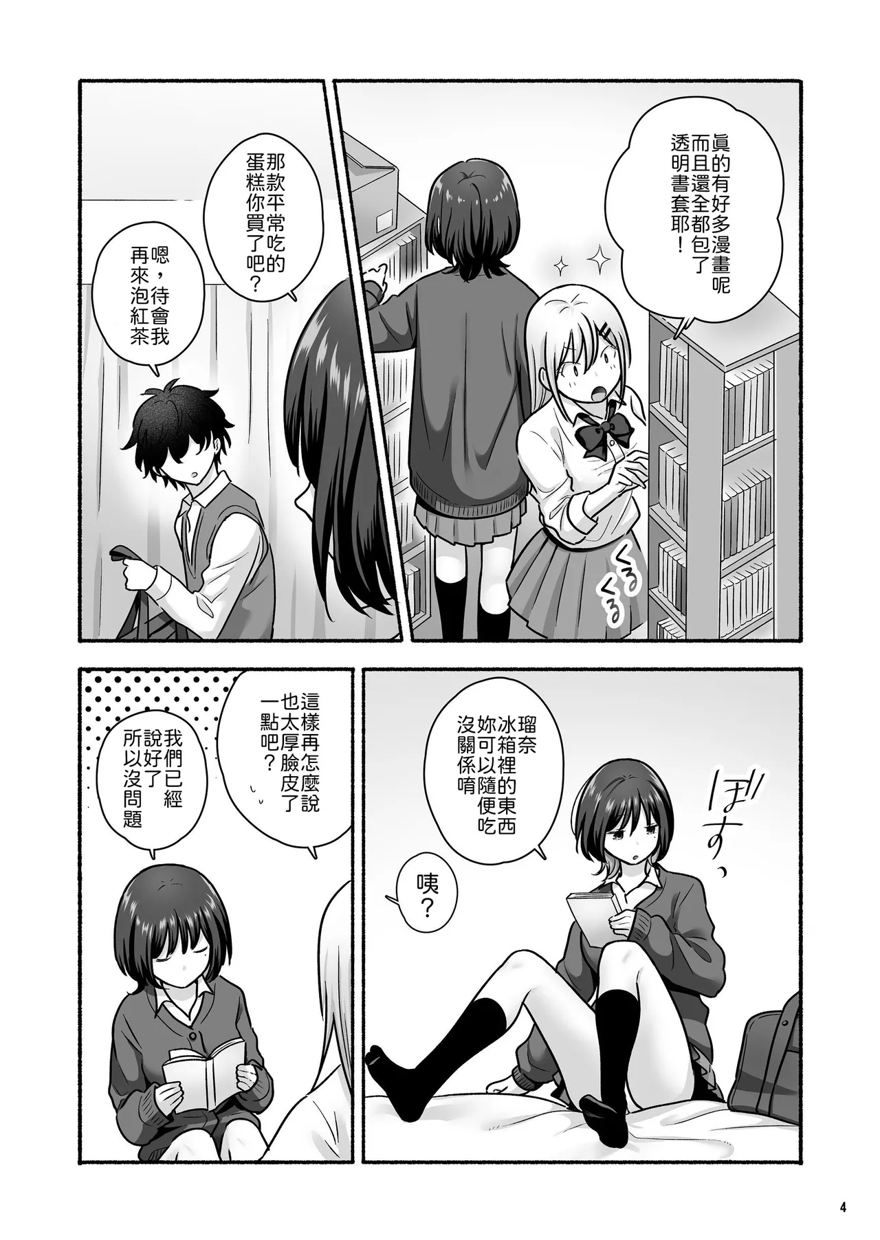 Manga o Kashita dake nanoni... Boku no Ie ga Gal to no Yaribeya ni!? page 5 full