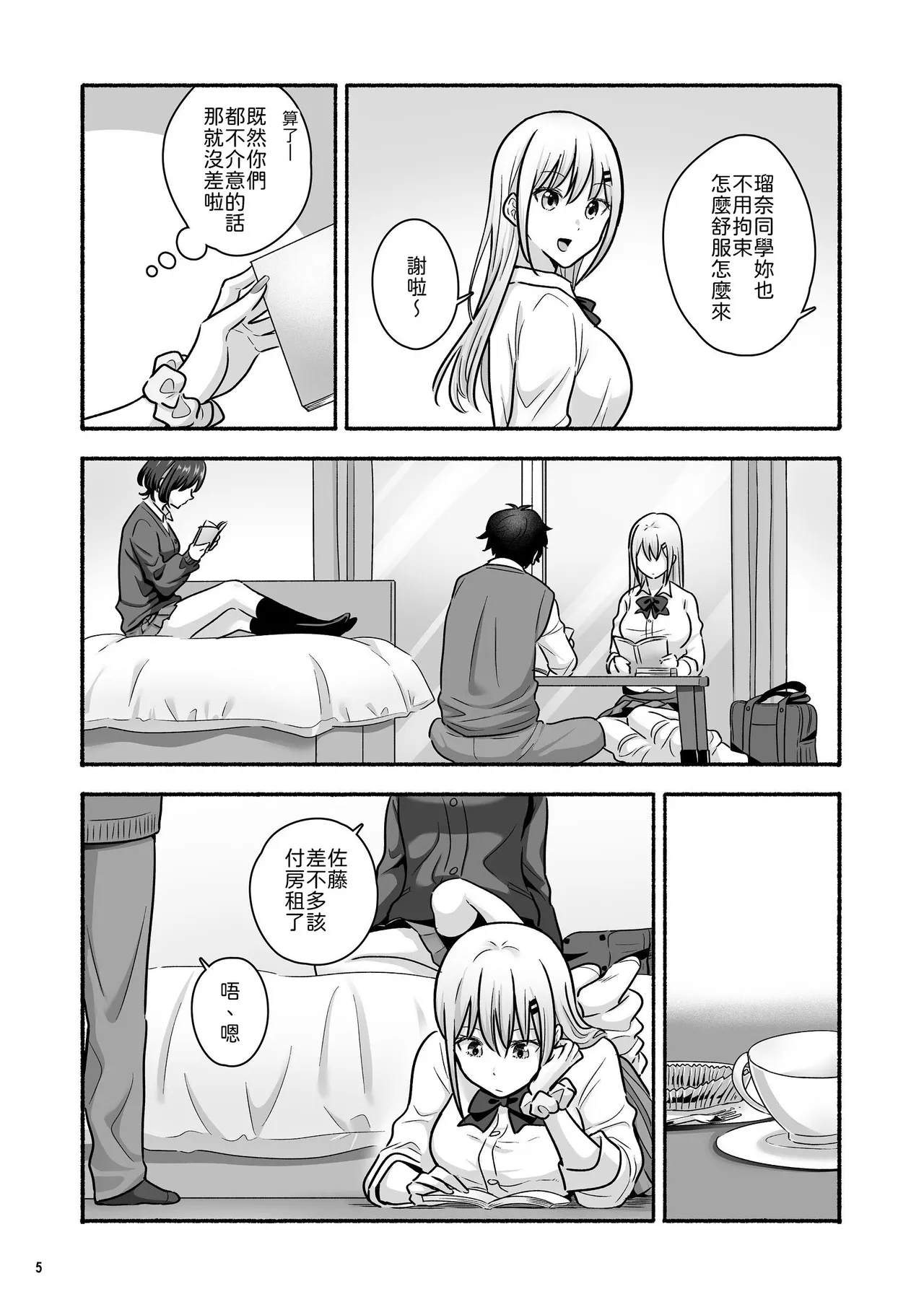 Manga o Kashita dake nanoni... Boku no Ie ga Gal to no Yaribeya ni!? page 6 full